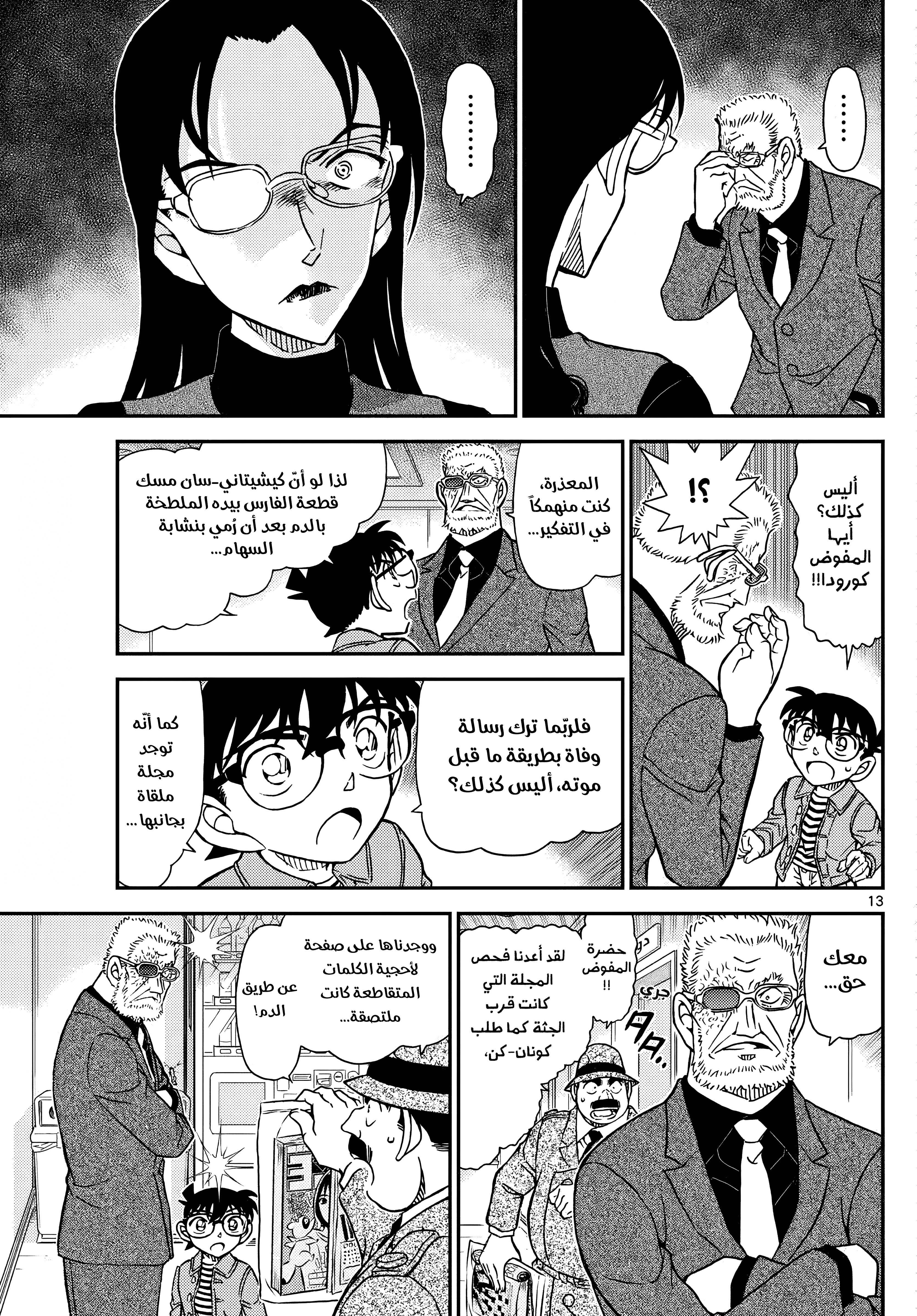 Read Detective Conan AR Manga Online