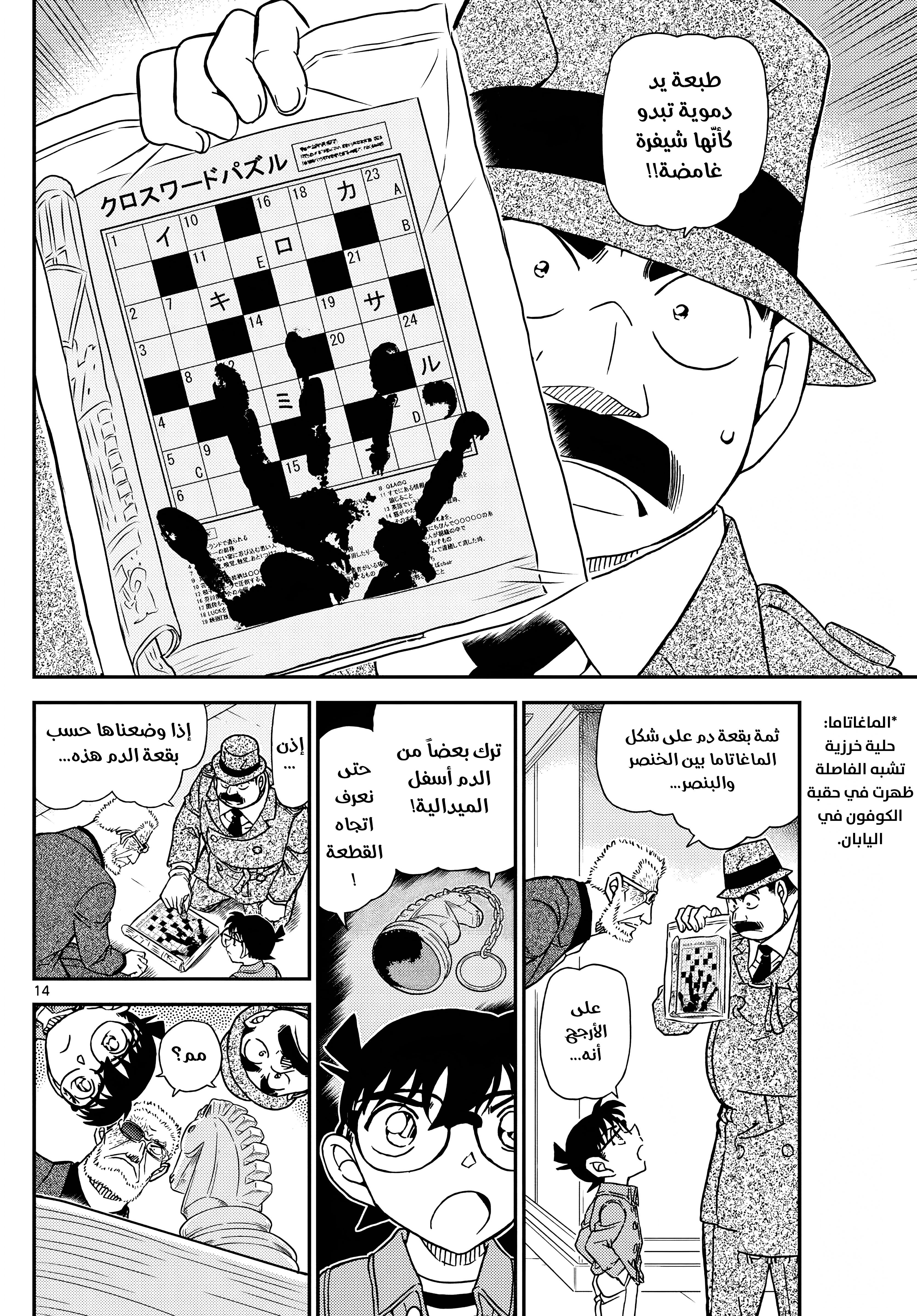 Read Detective Conan AR Manga Online