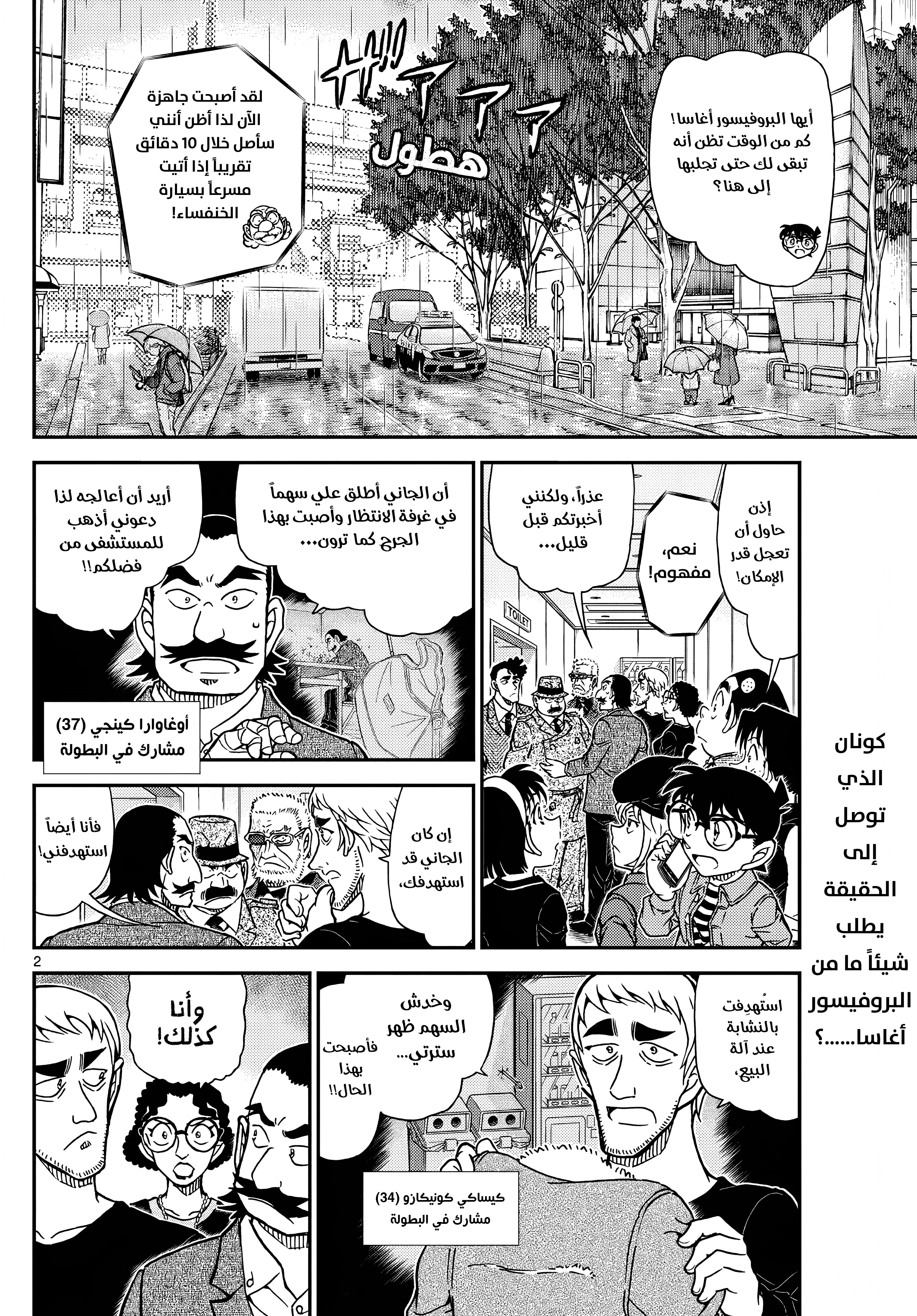 Read Detective Conan AR Manga Online