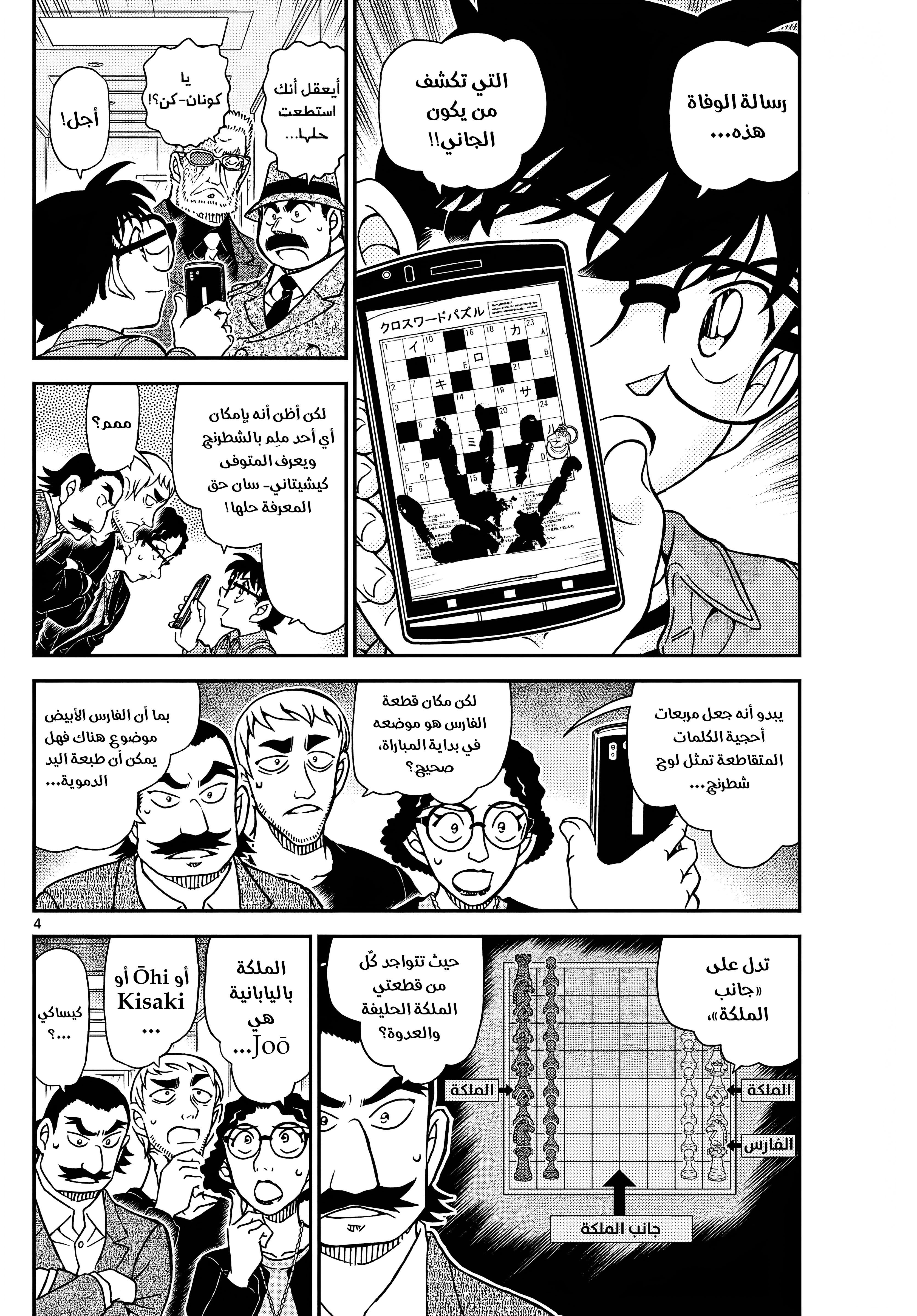 Read Detective Conan AR Manga Online