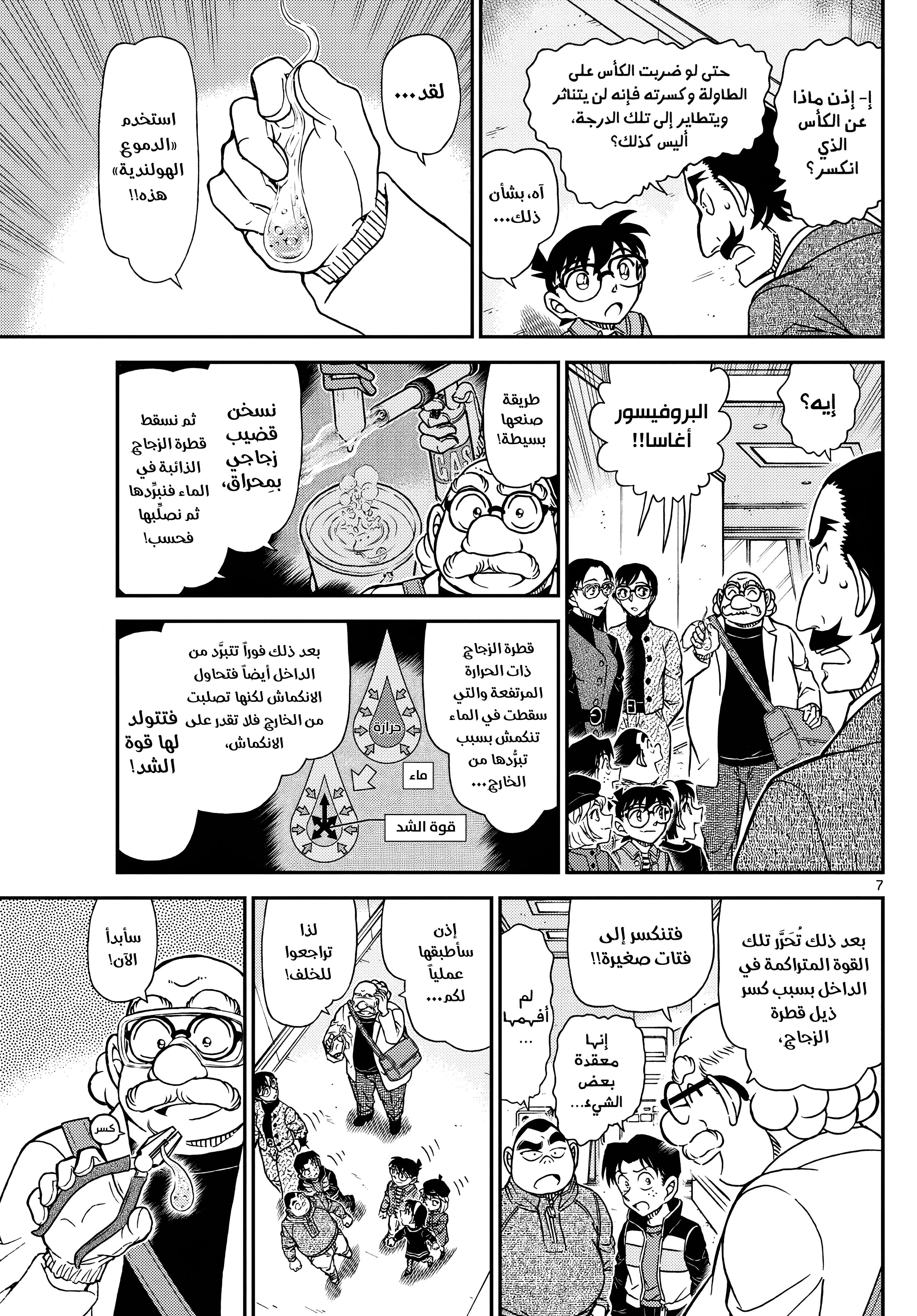 Read Detective Conan AR Manga Online