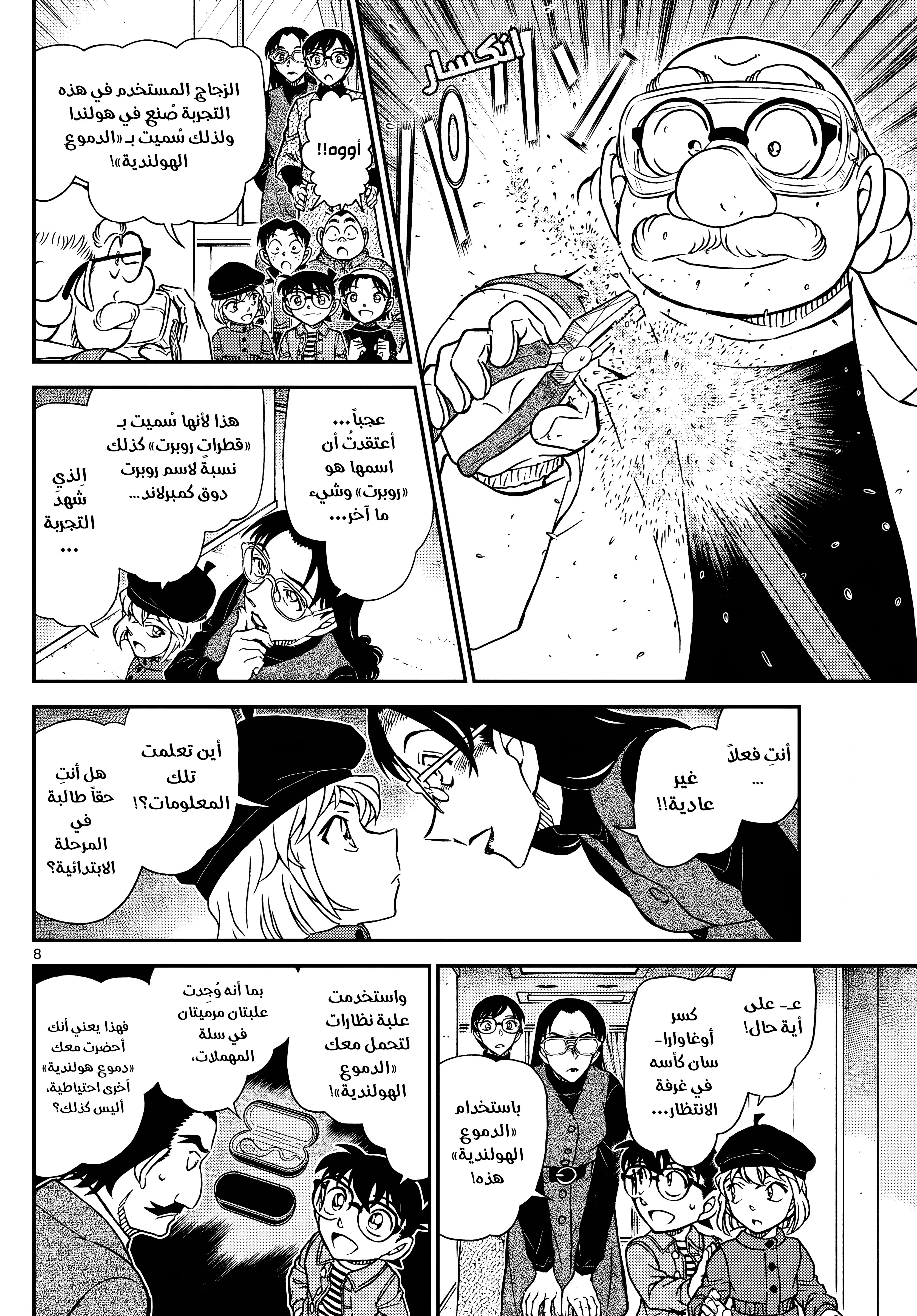Read Detective Conan AR Manga Online