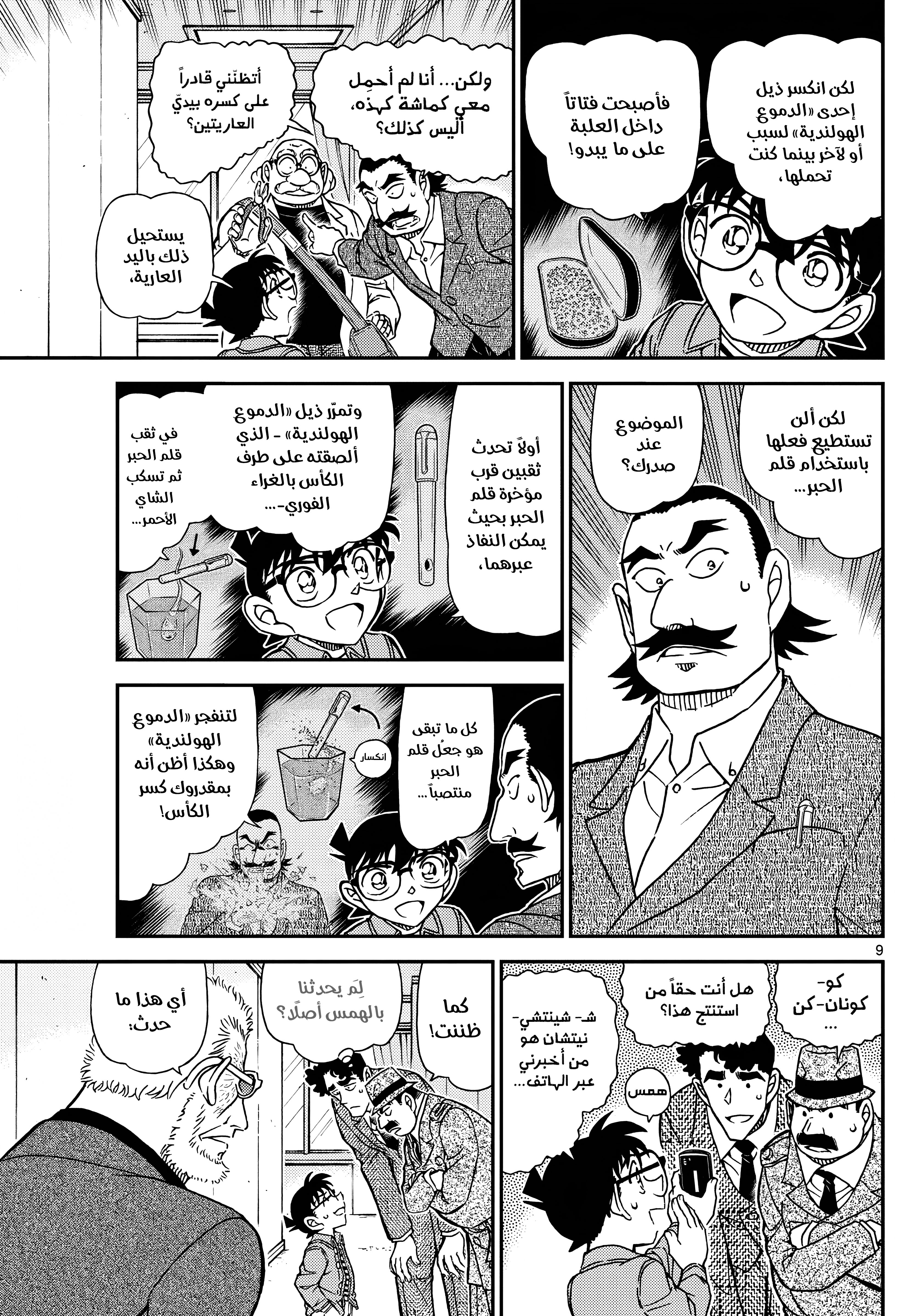 Read Detective Conan AR Manga Online