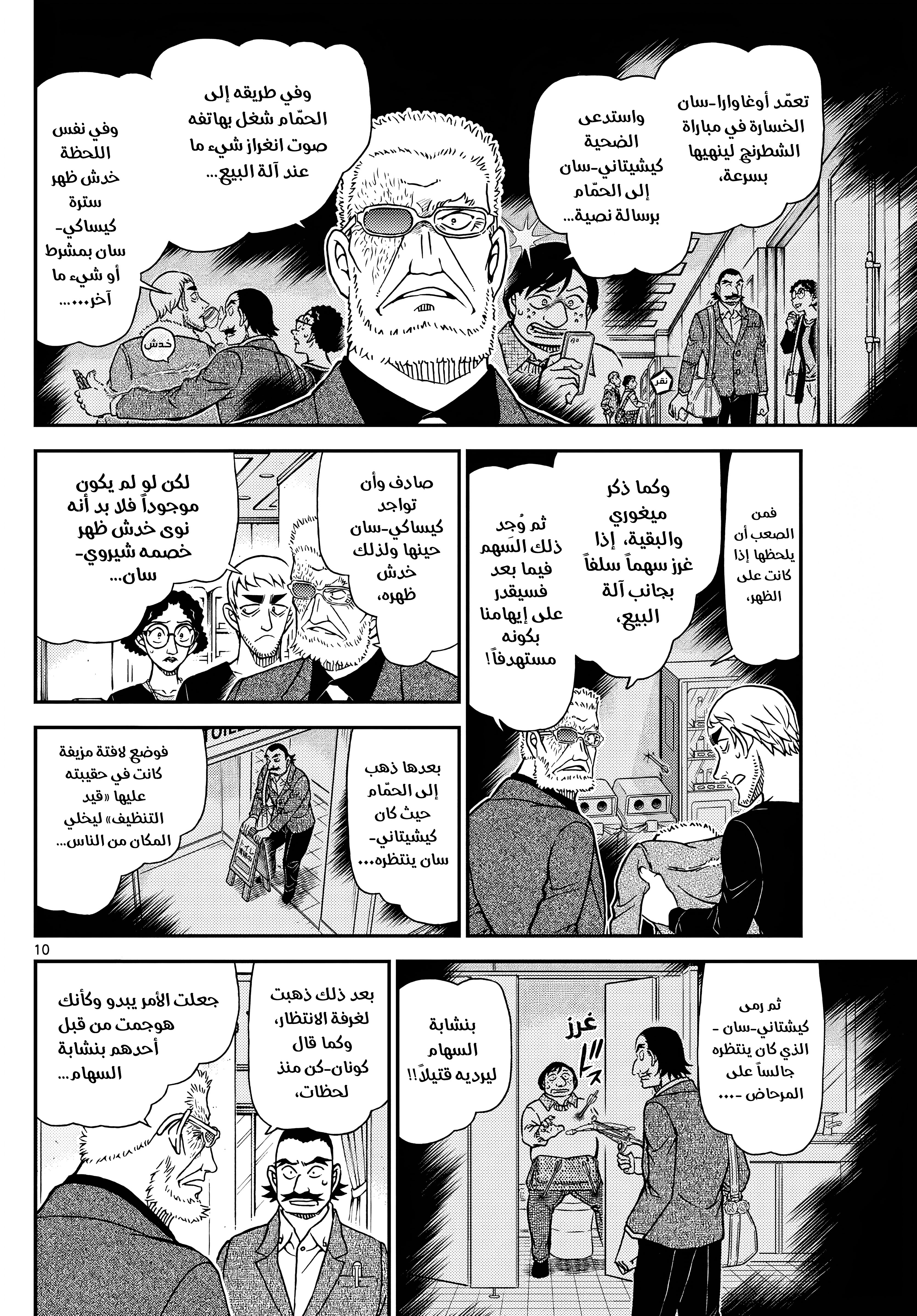 Read Detective Conan AR Manga Online