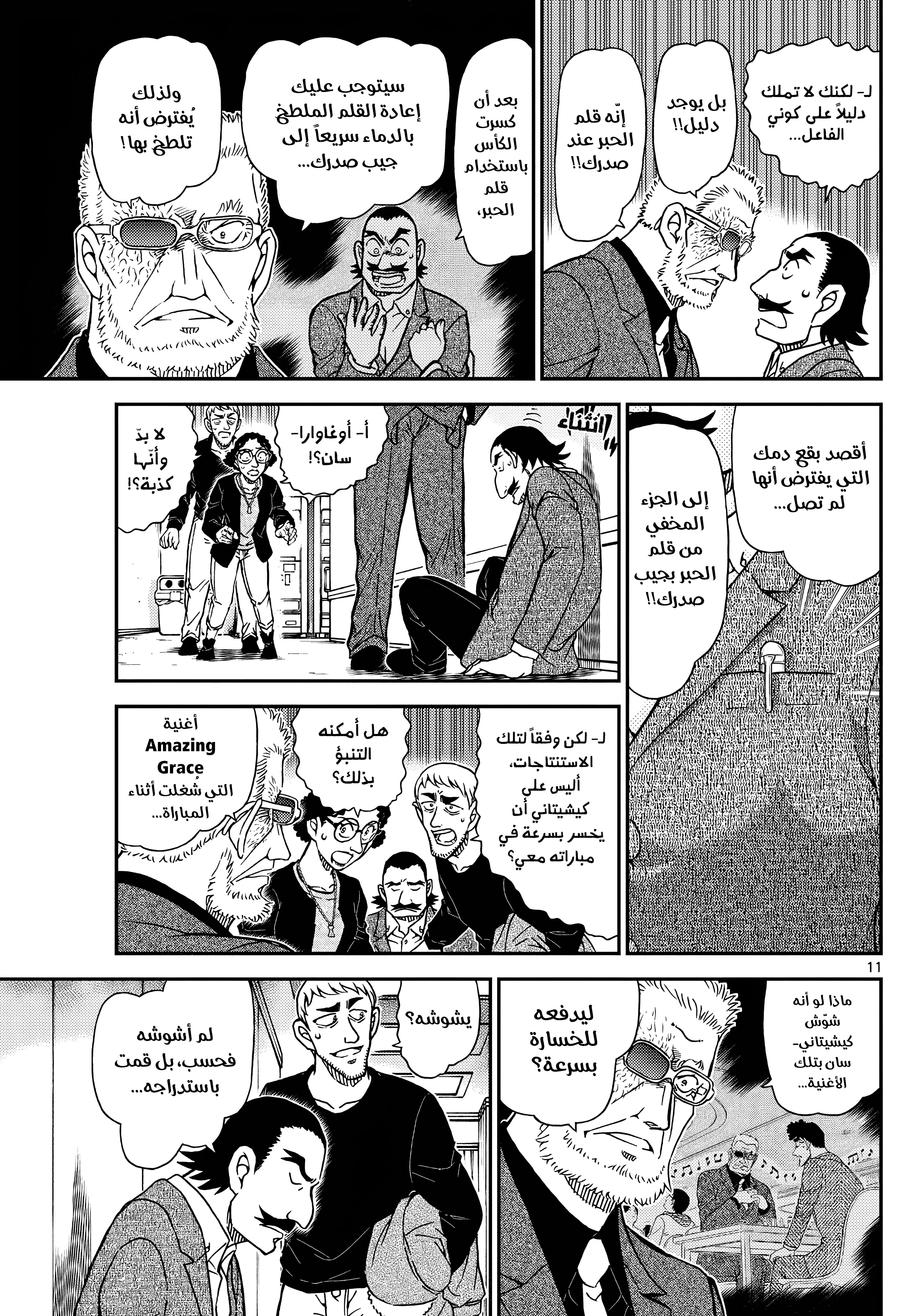 Read Detective Conan AR Manga Online