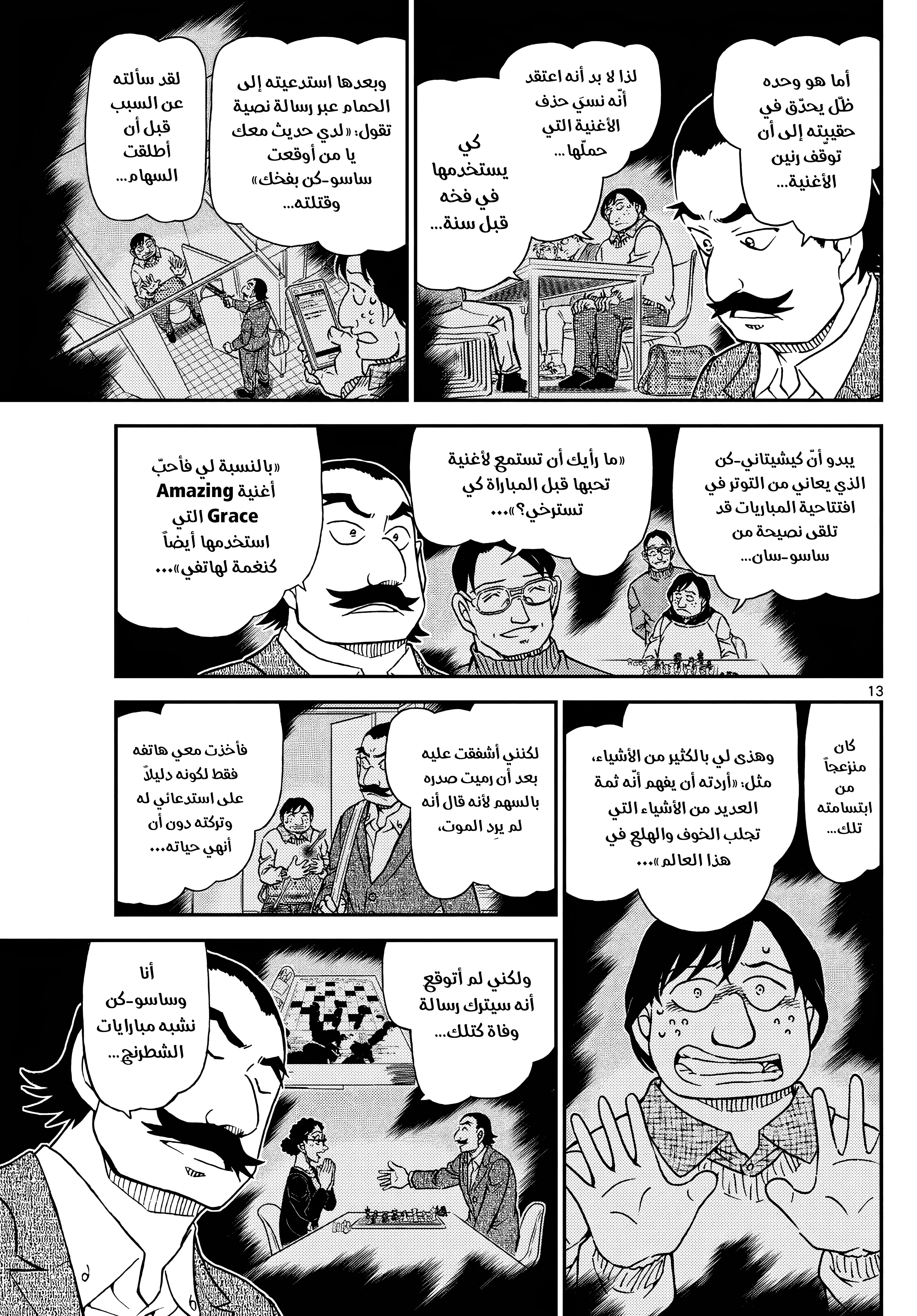 Read Detective Conan AR Manga Online