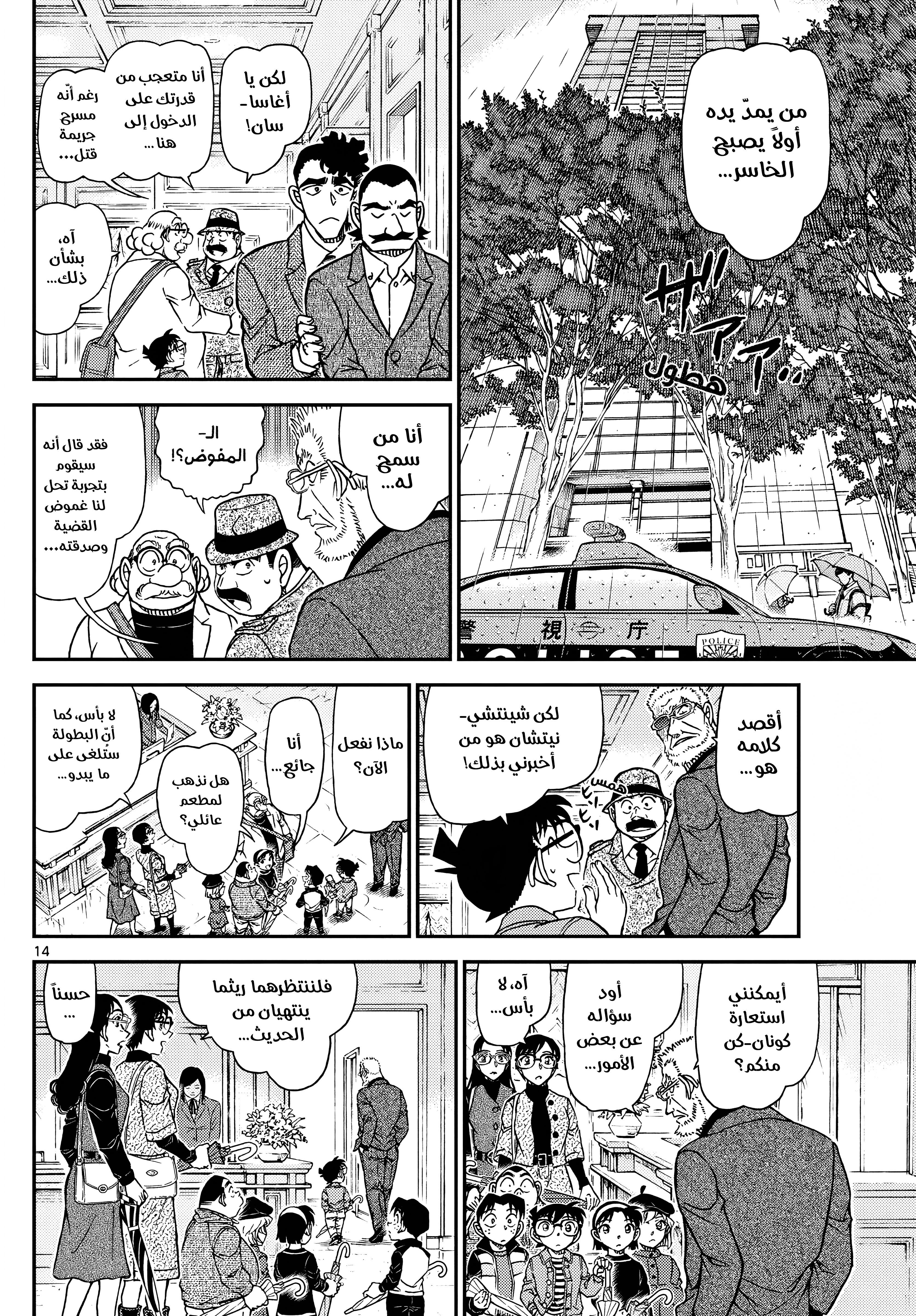 Read Detective Conan AR Manga Online