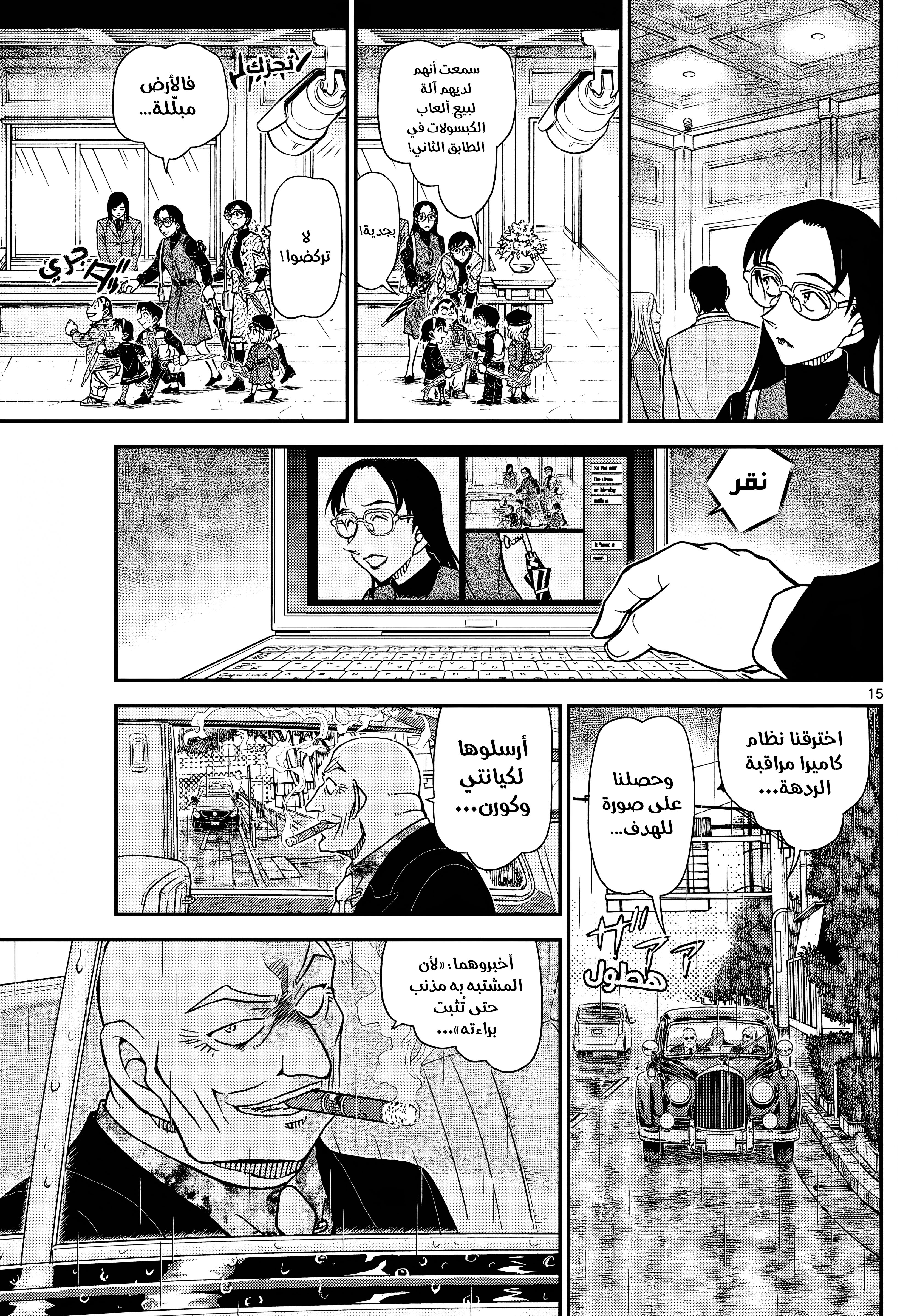 Read Detective Conan AR Manga Online