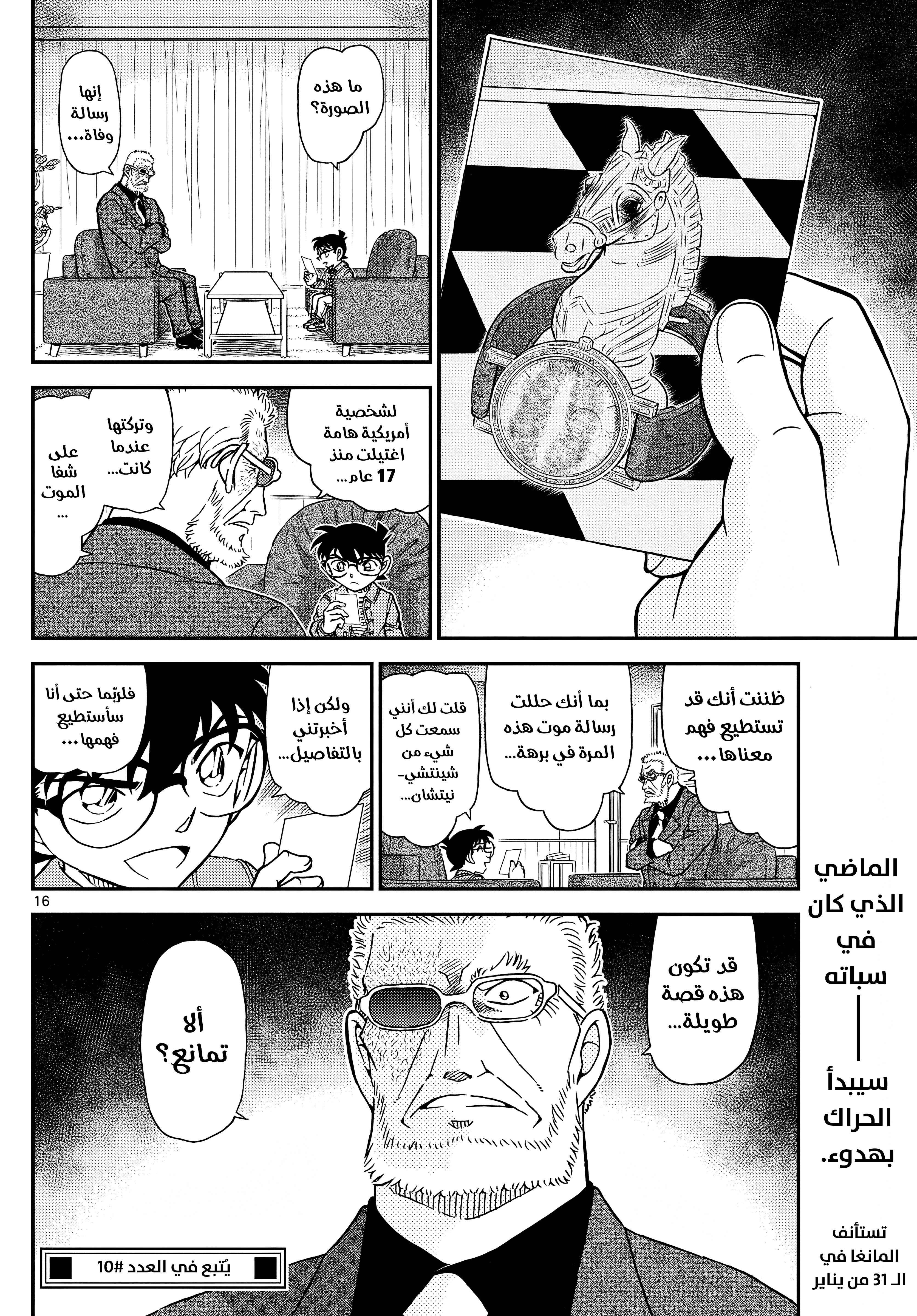 Read Detective Conan AR Manga Online