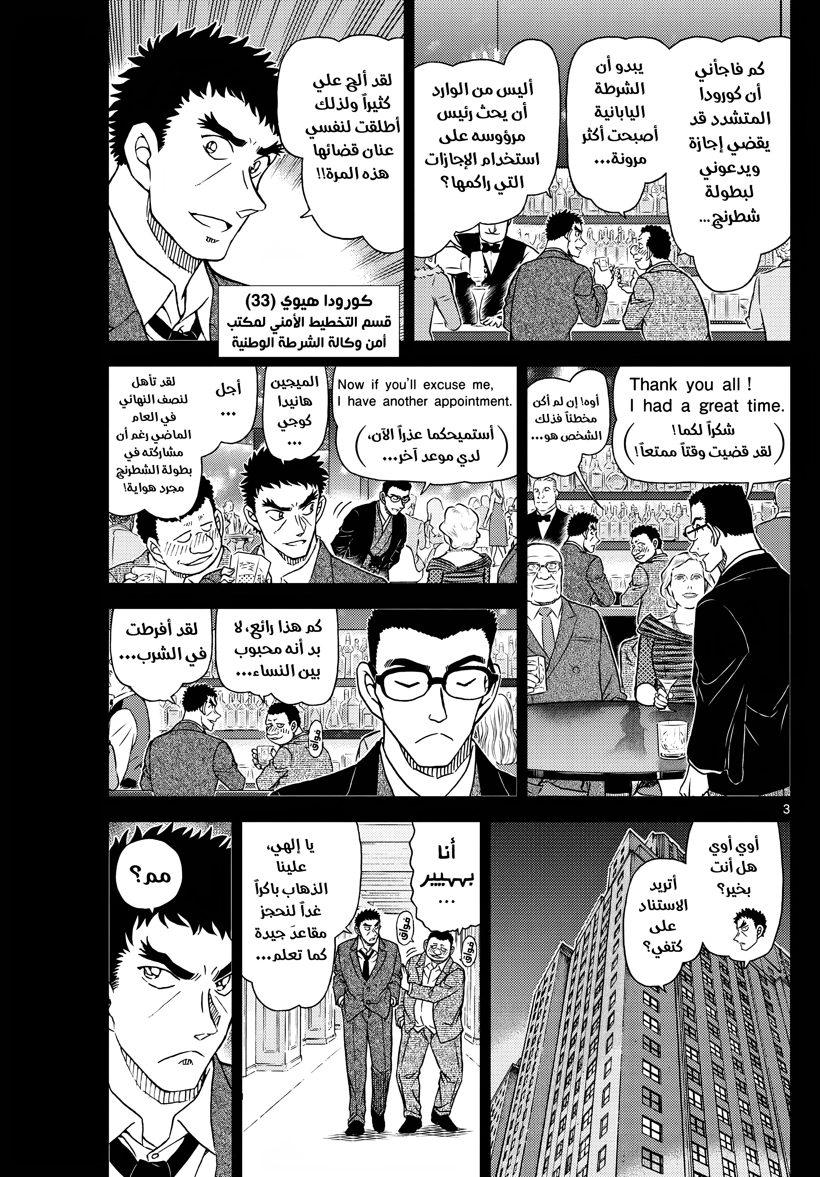 Read Detective Conan AR Manga Online