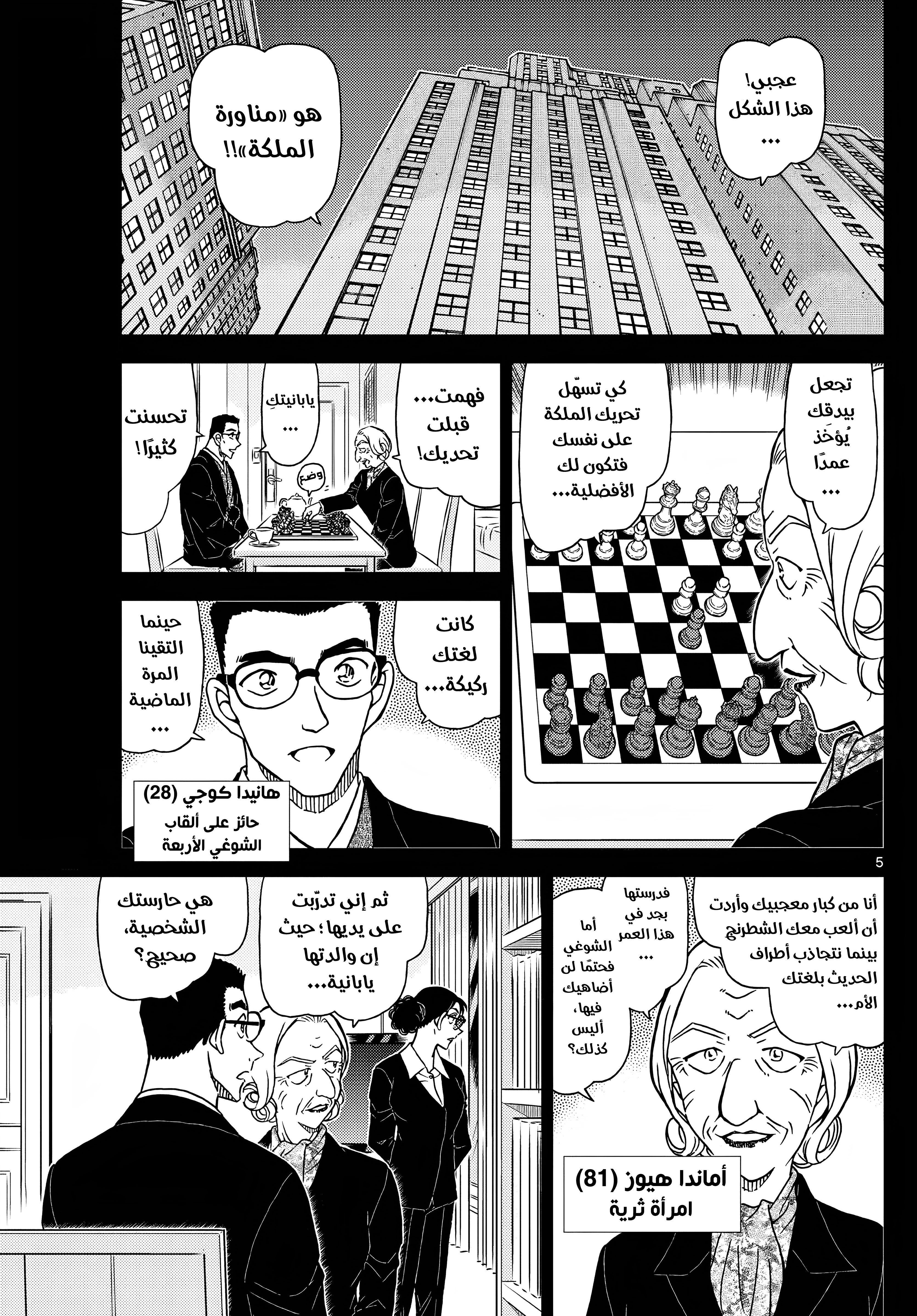 Read Detective Conan AR Manga Online