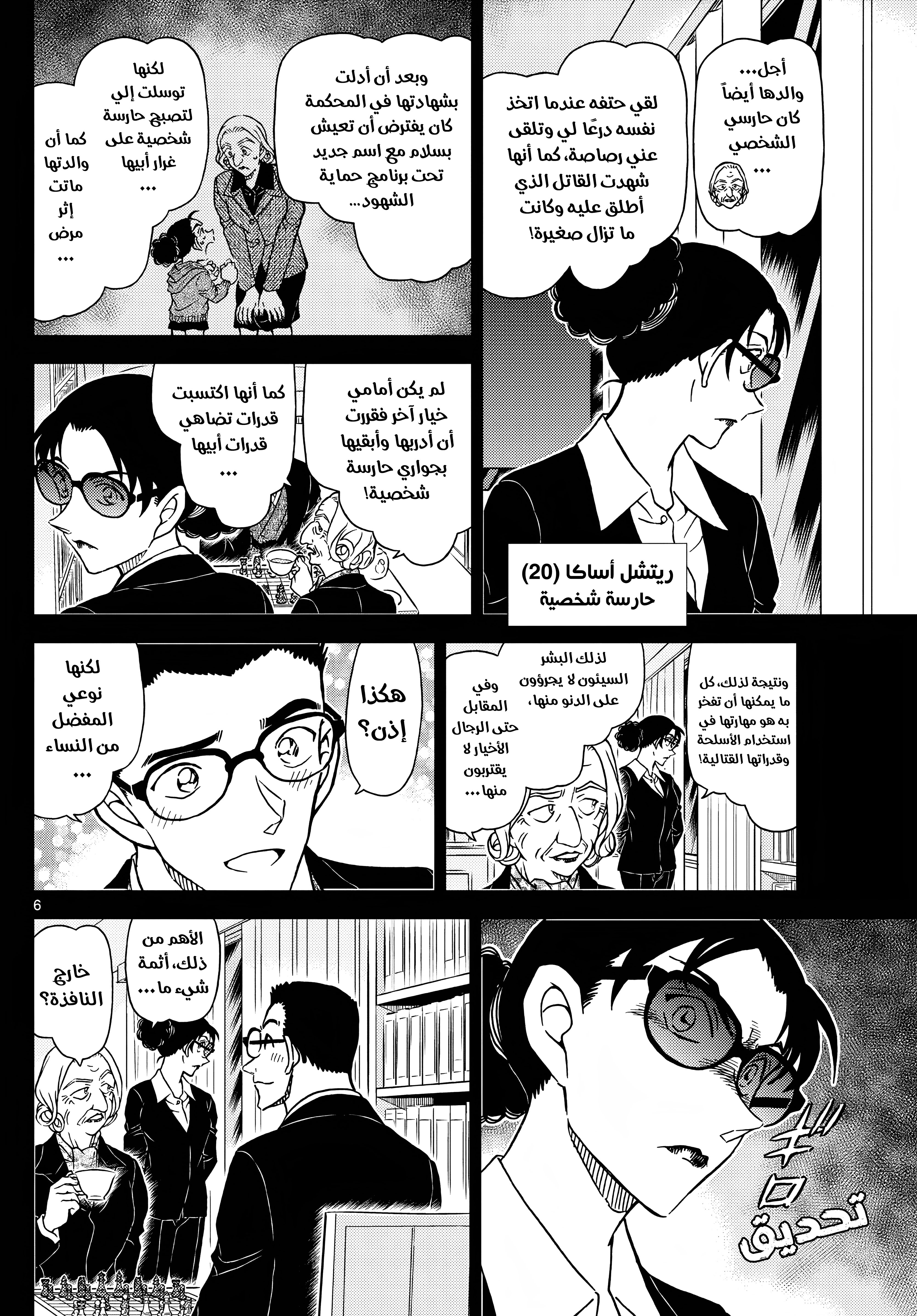 Read Detective Conan AR Manga Online