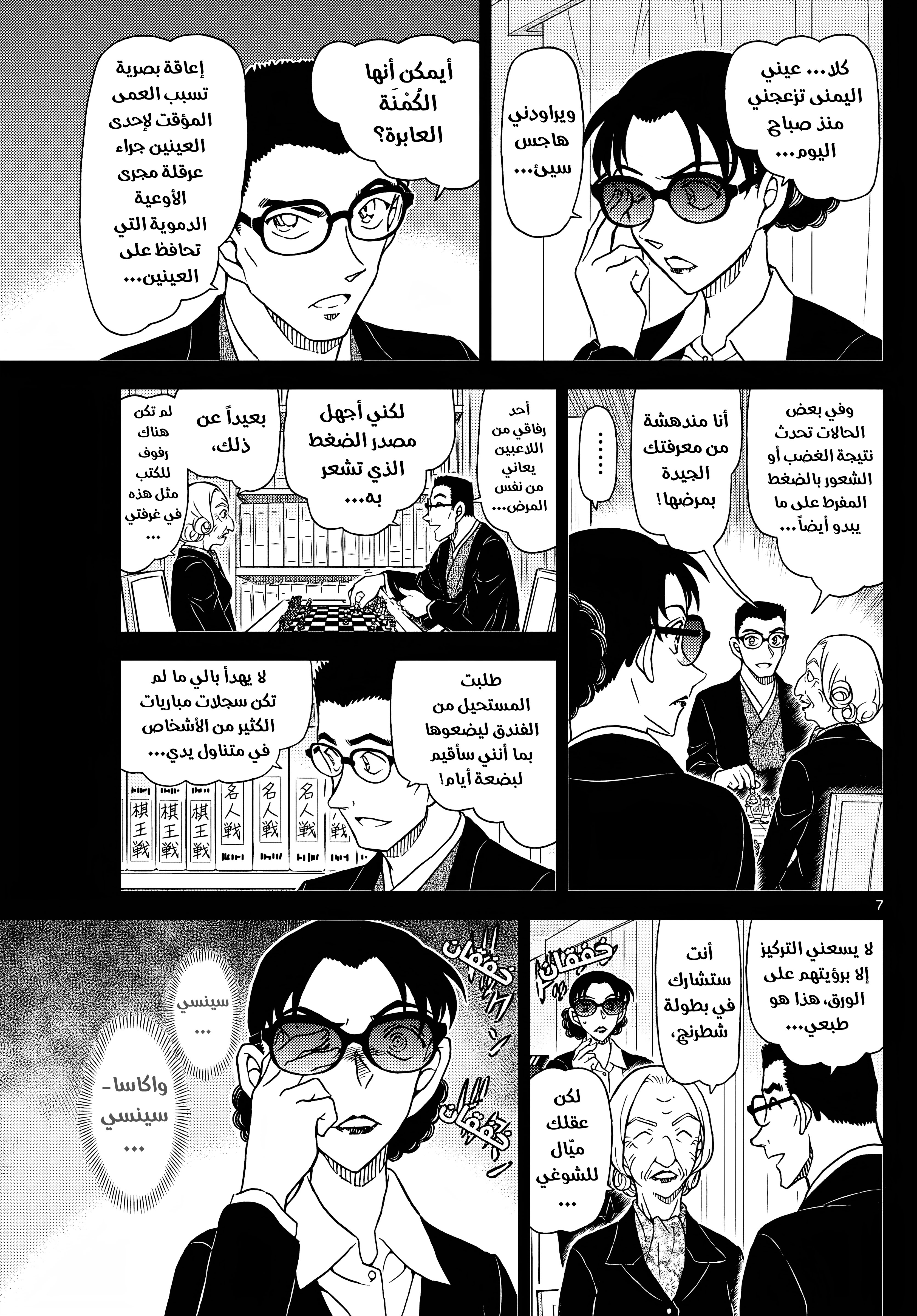 Read Detective Conan AR Manga Online