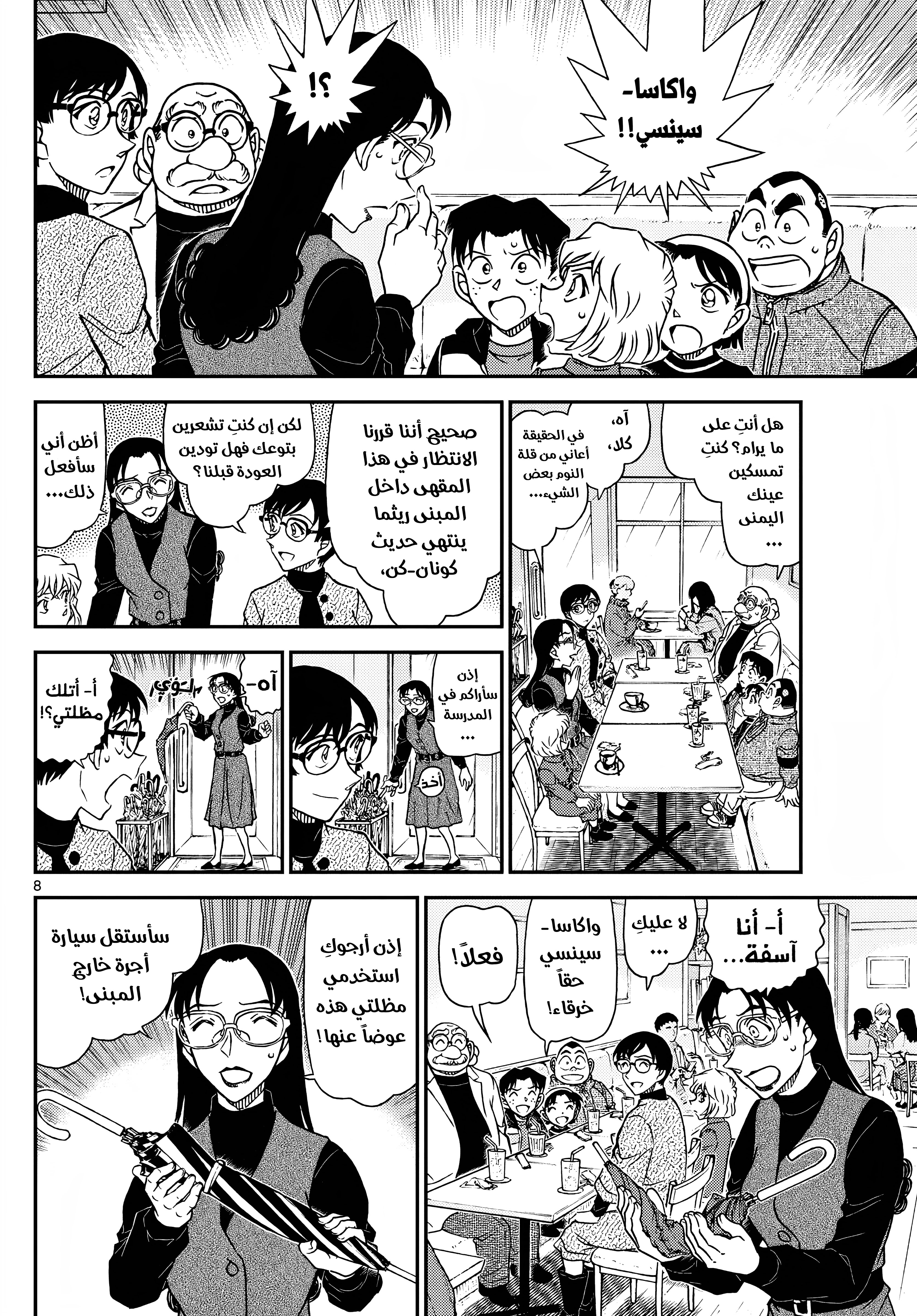 Read Detective Conan AR Manga Online