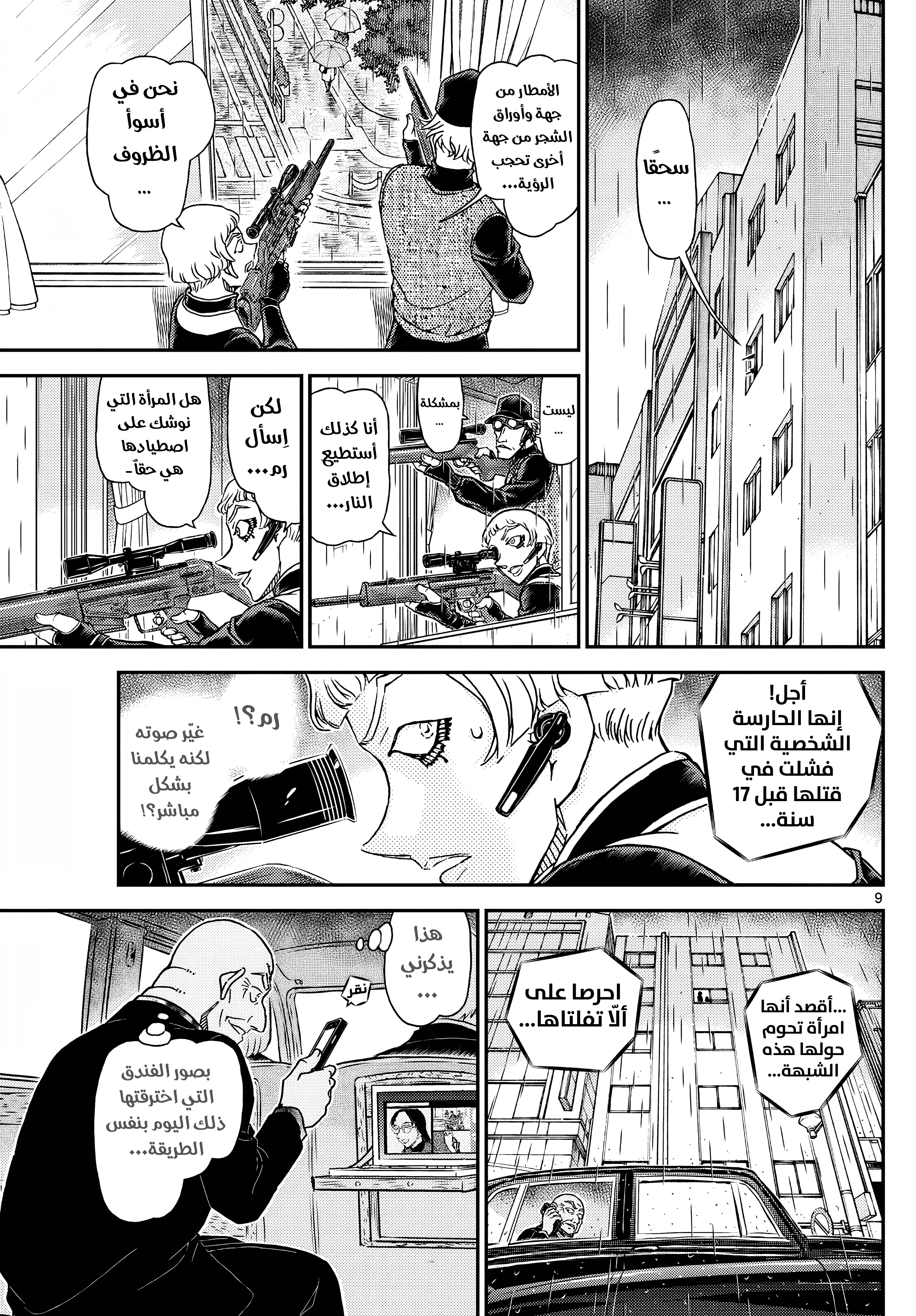Read Detective Conan AR Manga Online