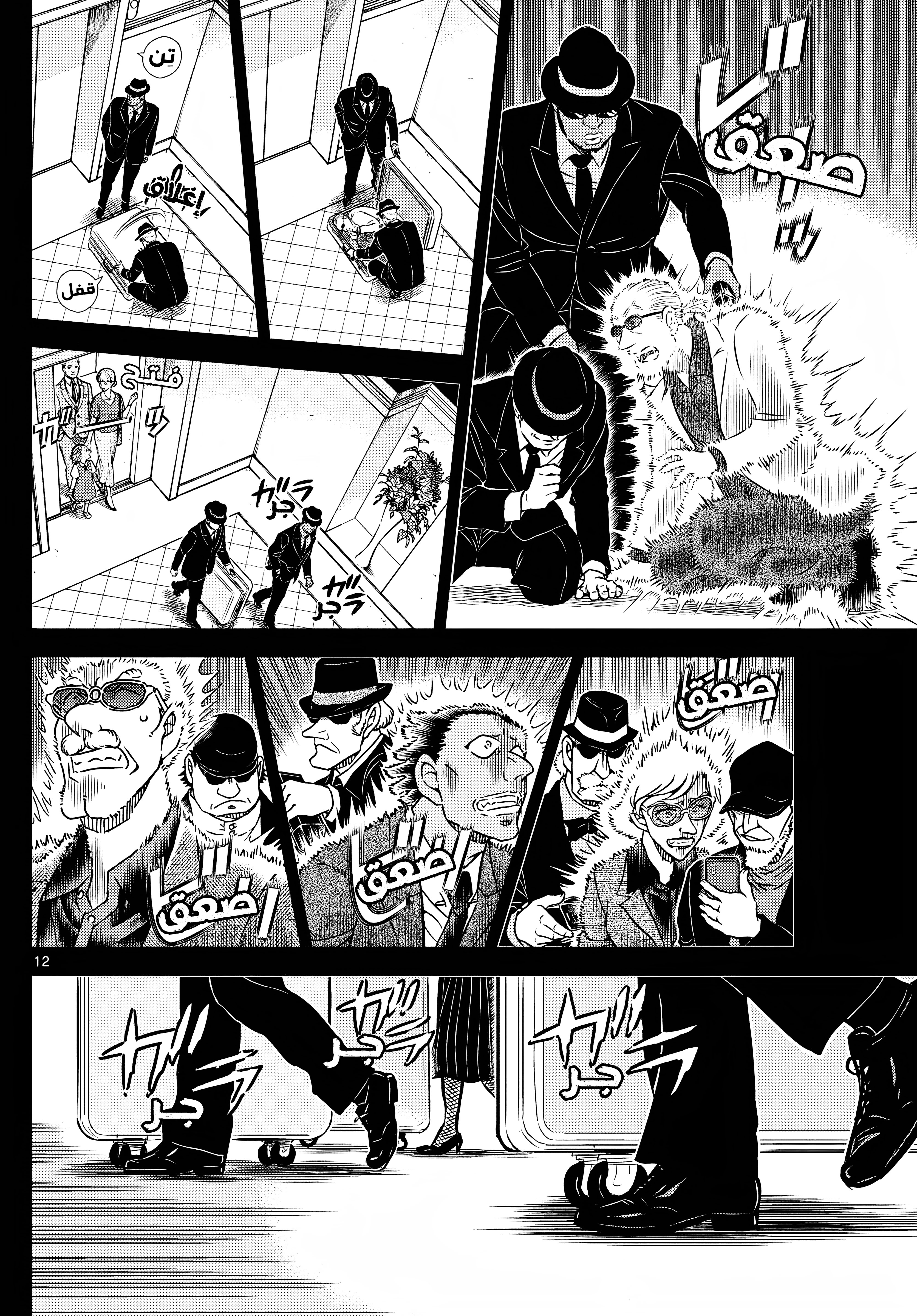 Read Detective Conan AR Manga Online
