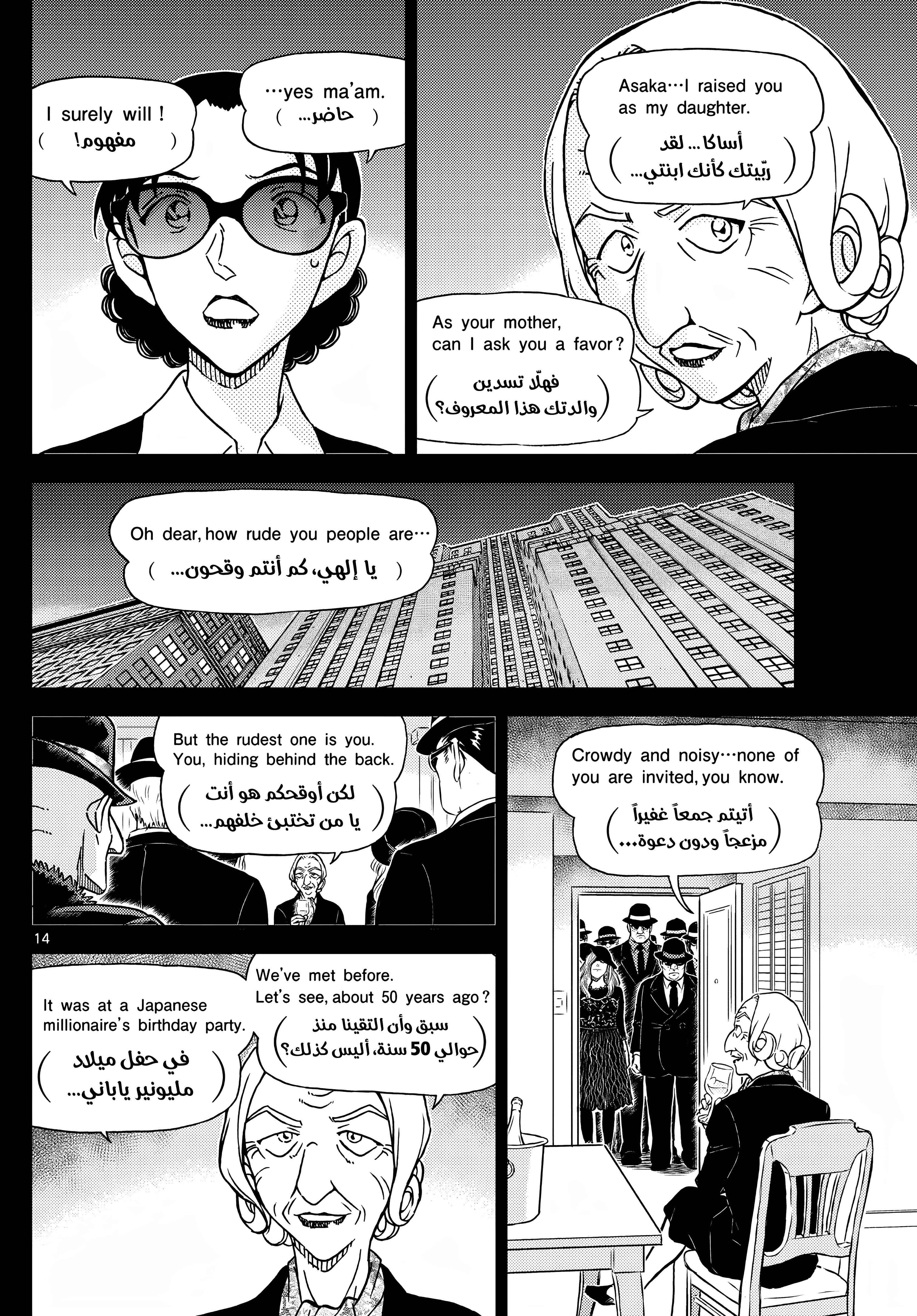 Read Detective Conan AR Manga Online