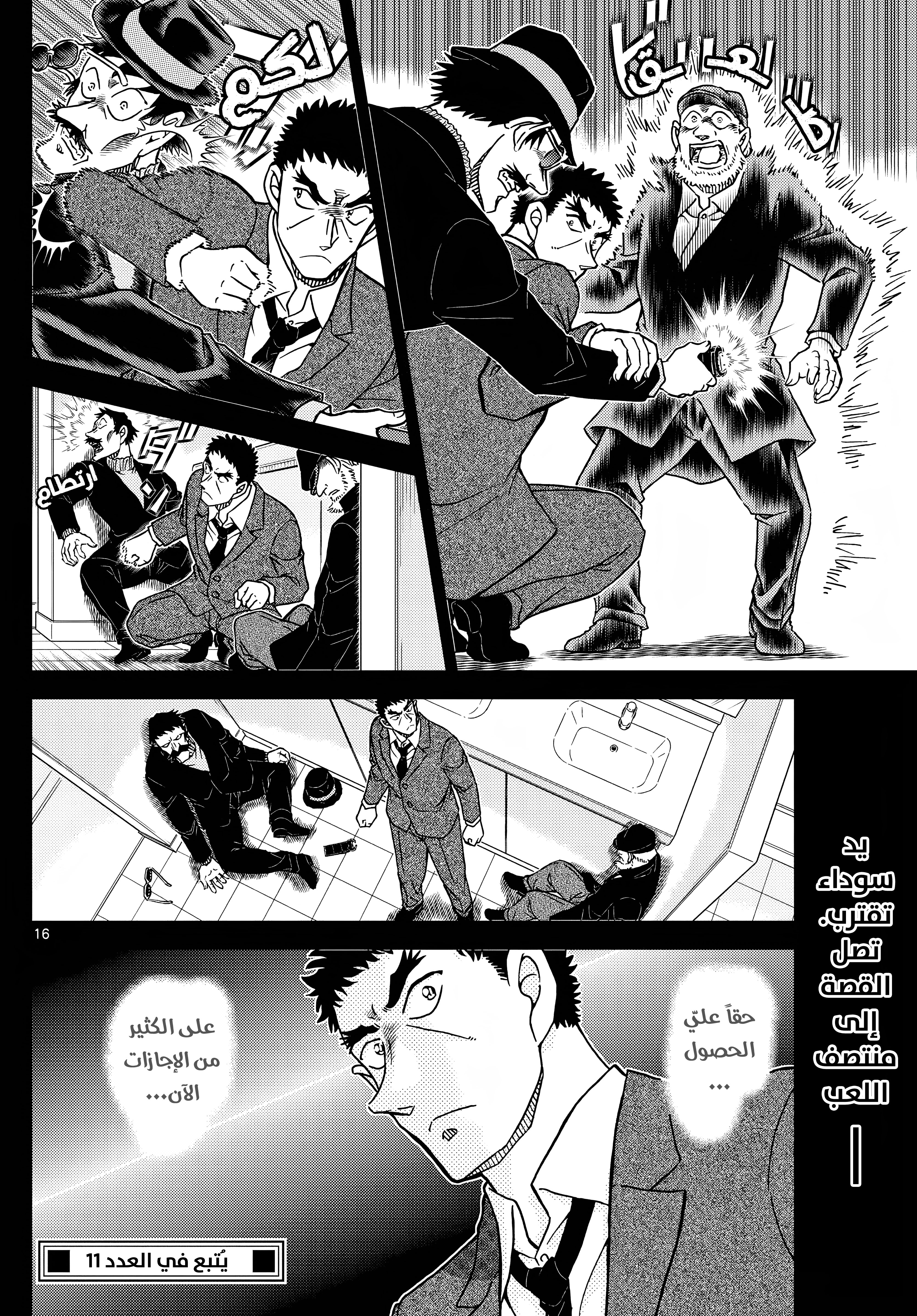 Read Detective Conan AR Manga Online