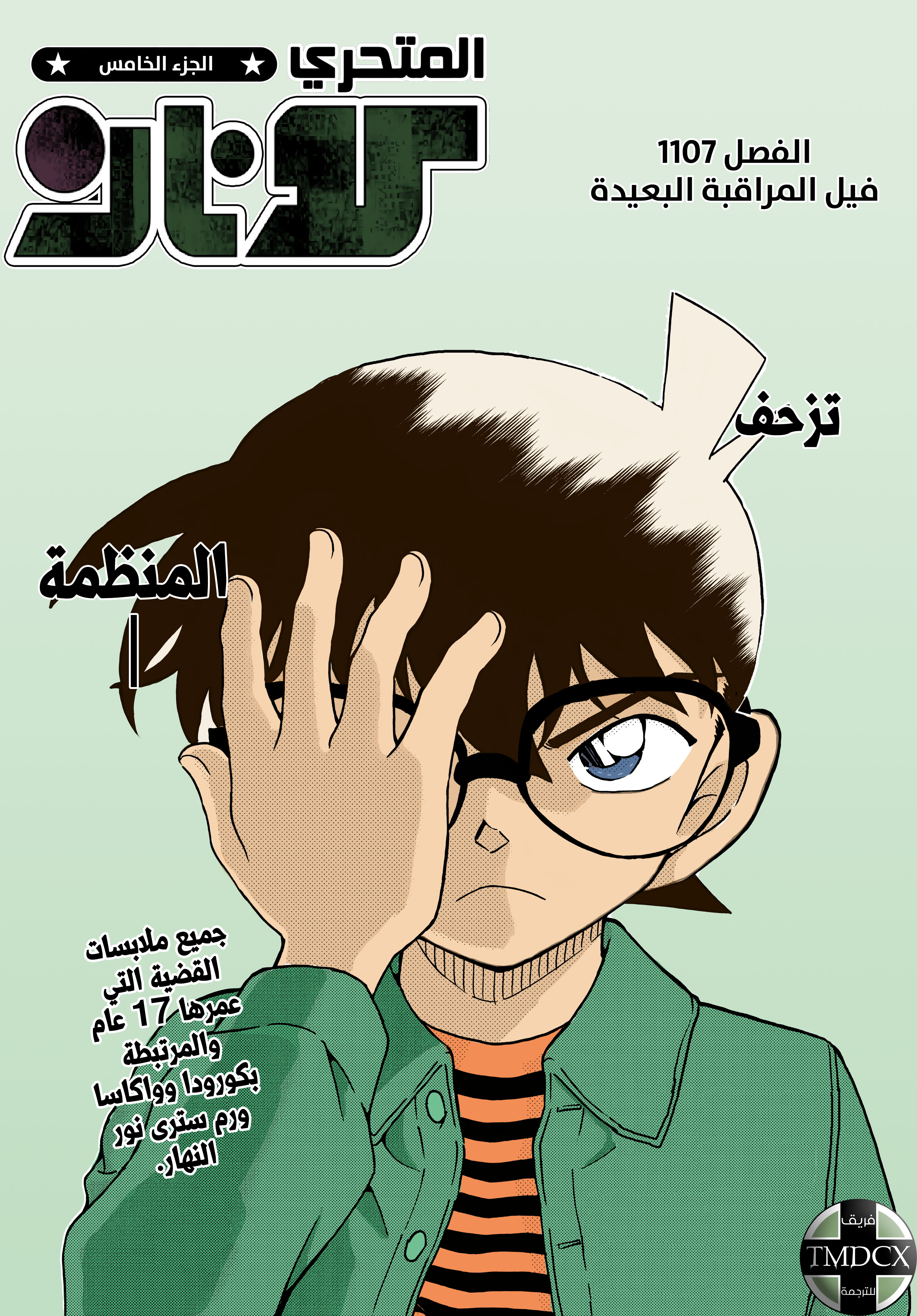 Read Detective Conan AR Manga Online