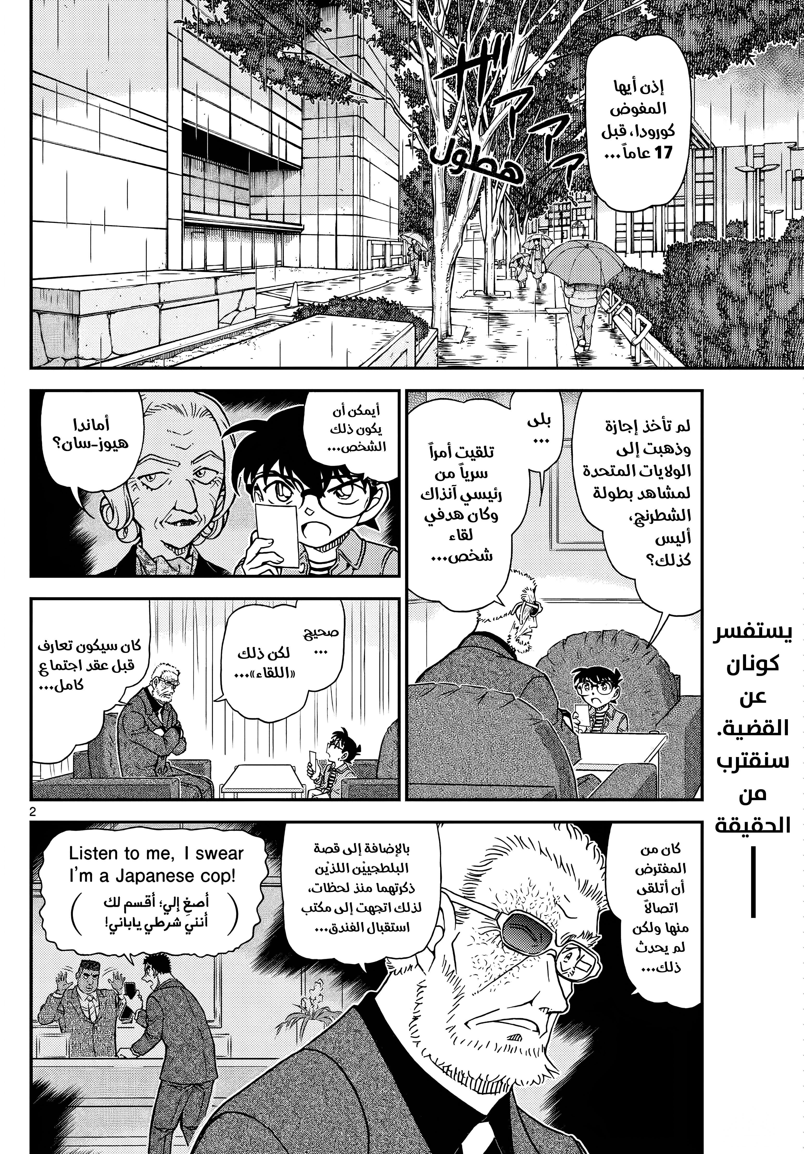 Read Detective Conan AR Manga Online