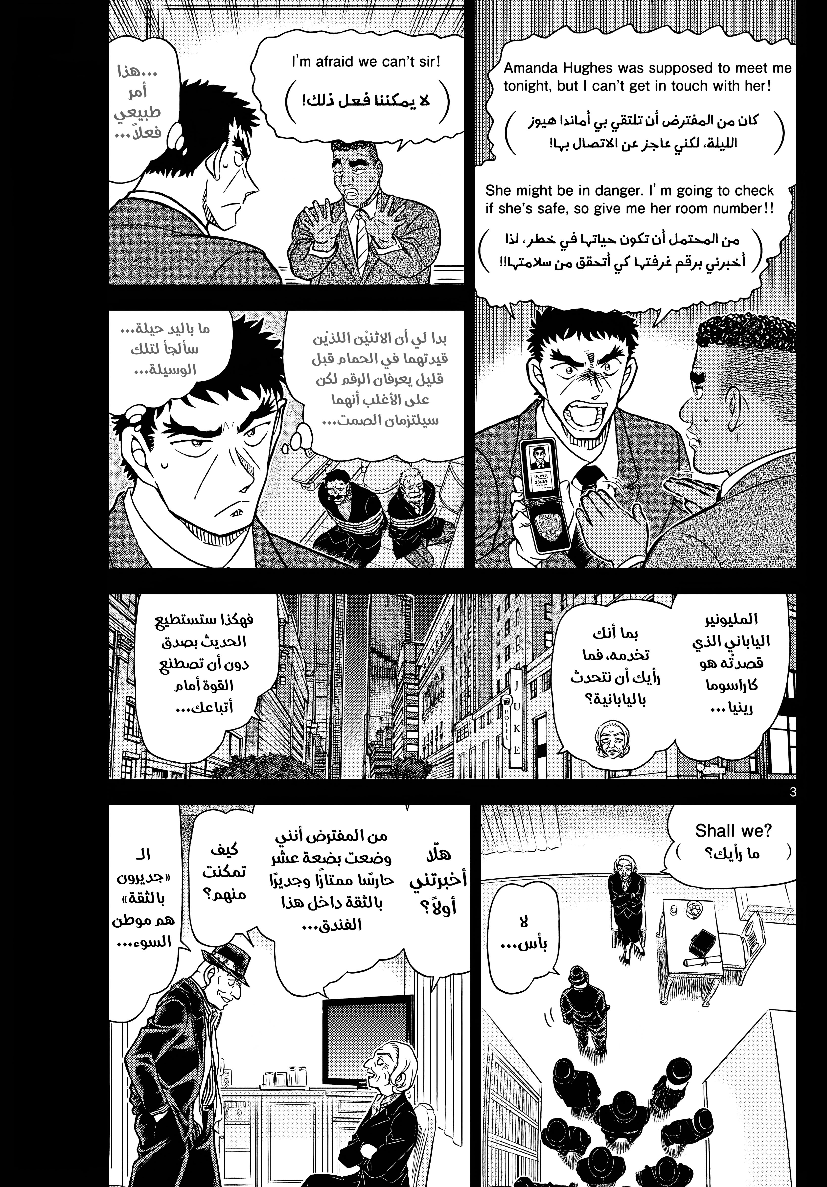 Read Detective Conan AR Manga Online