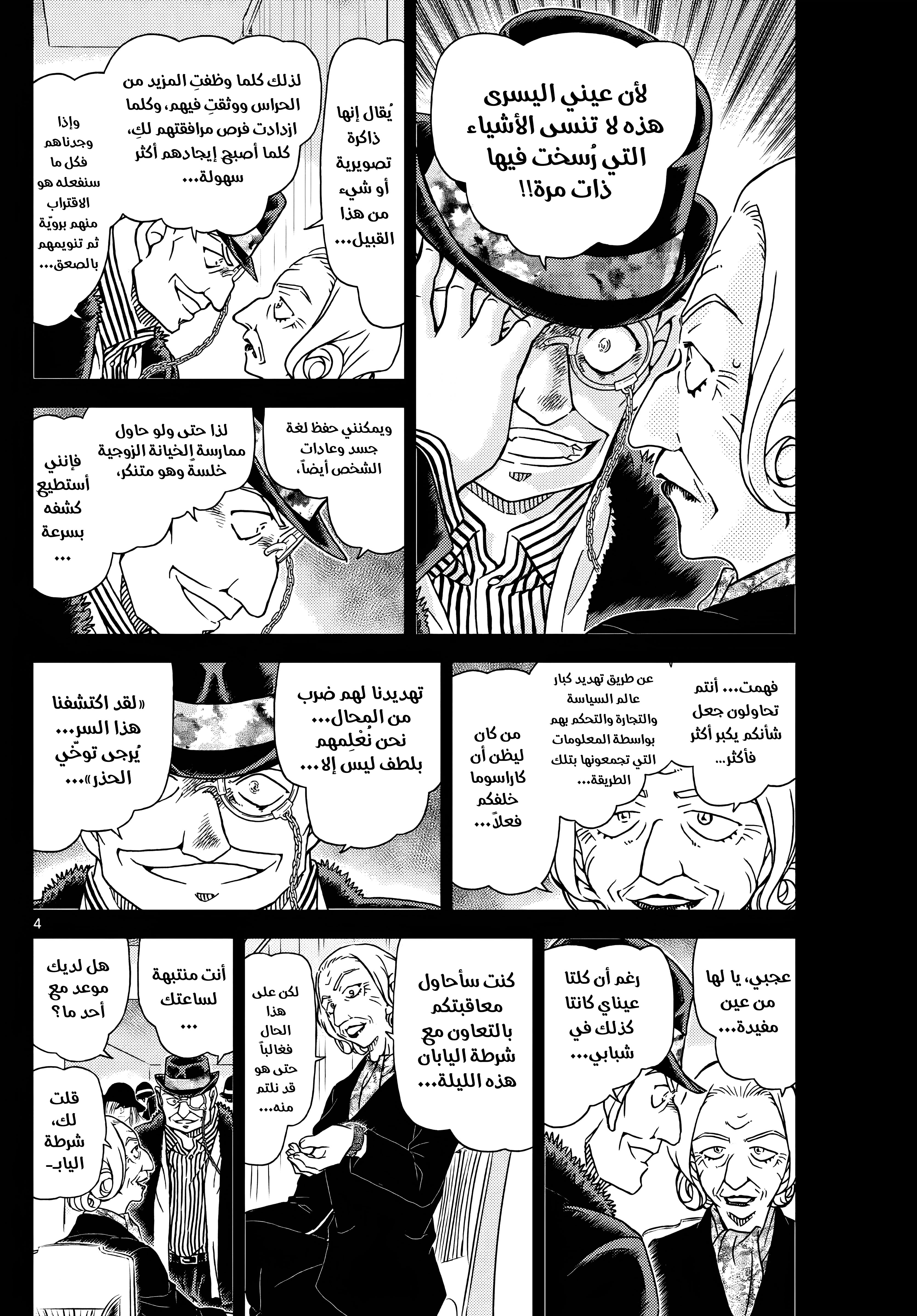 Read Detective Conan AR Manga Online