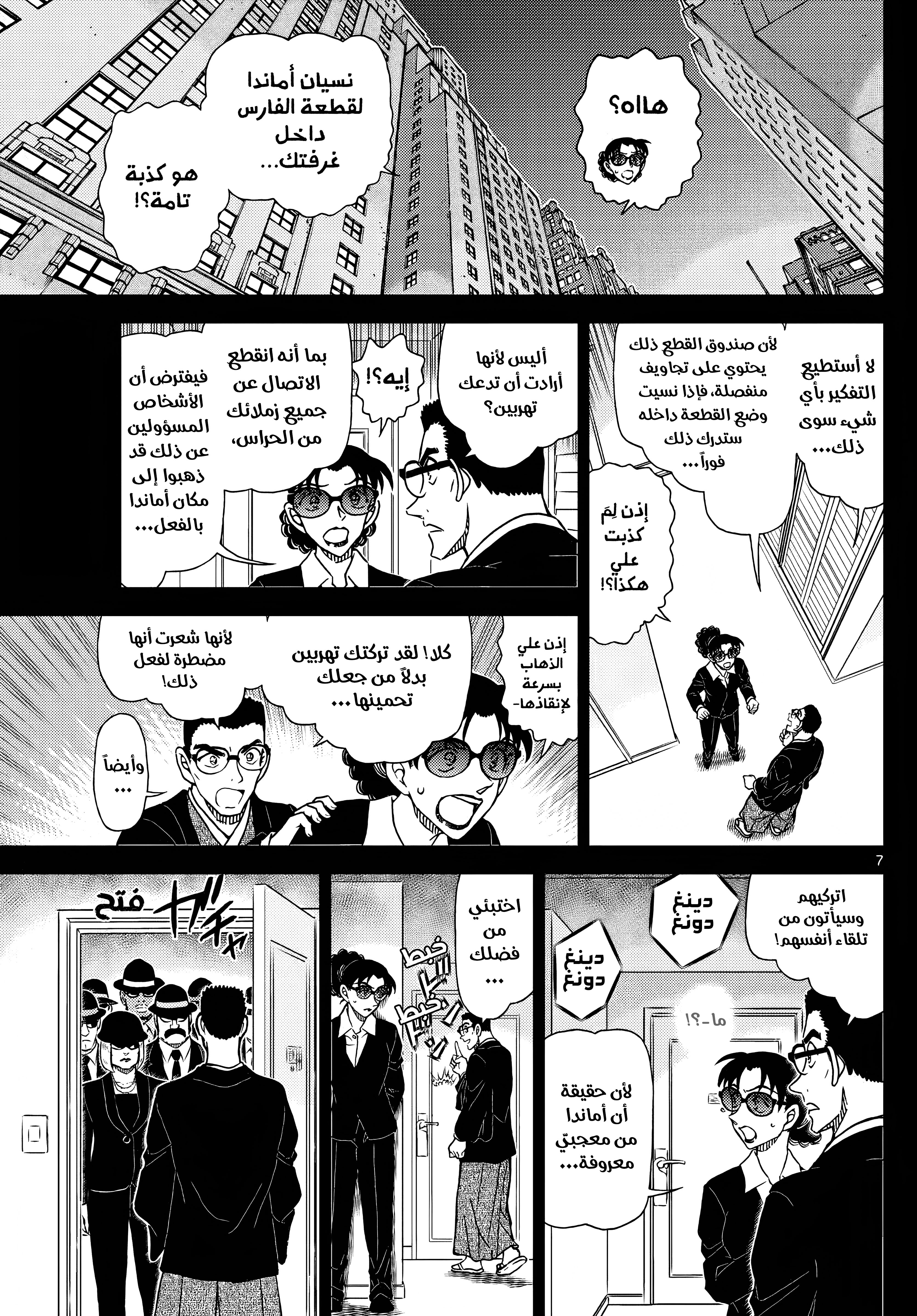 Read Detective Conan AR Manga Online
