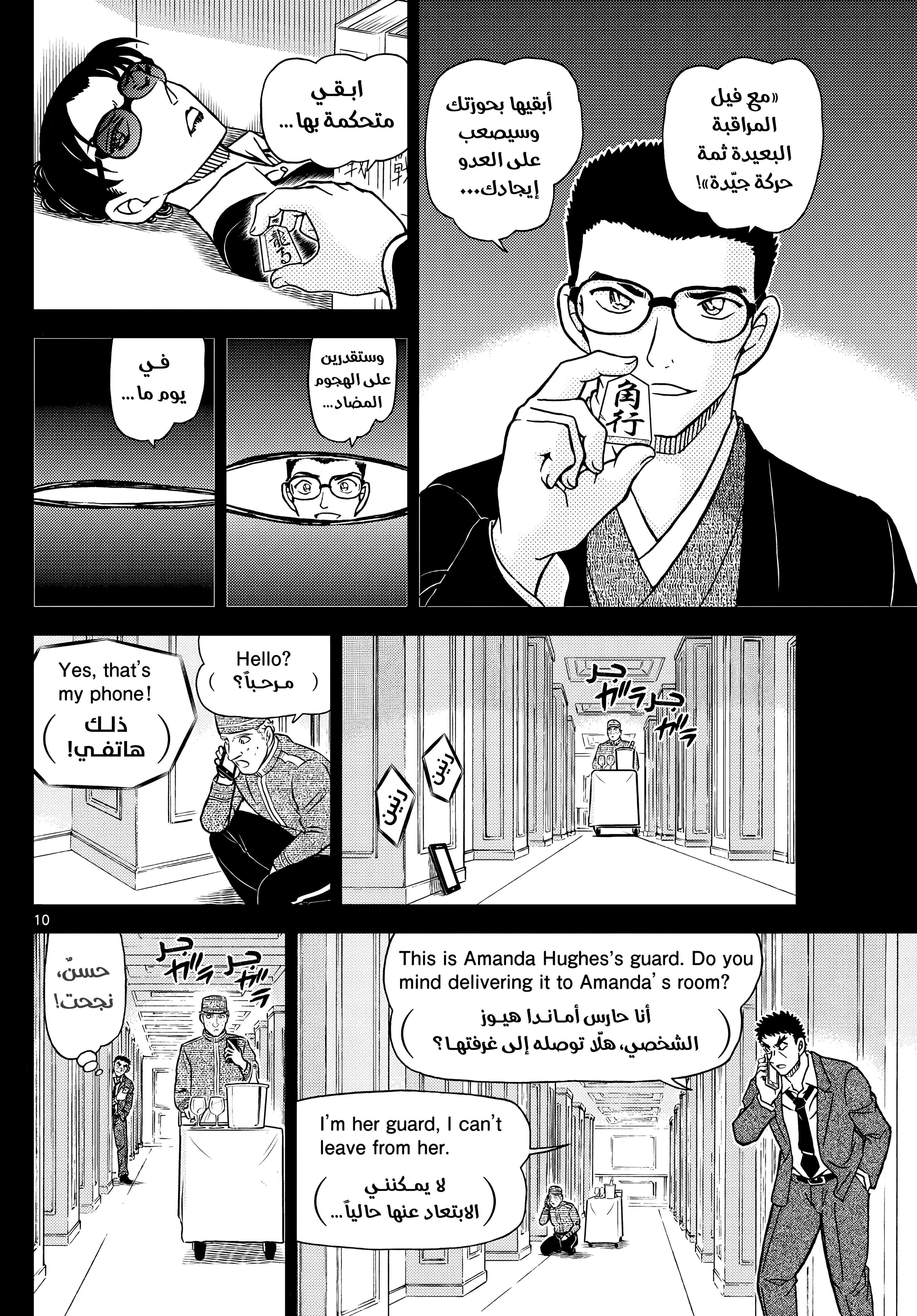 Read Detective Conan AR Manga Online