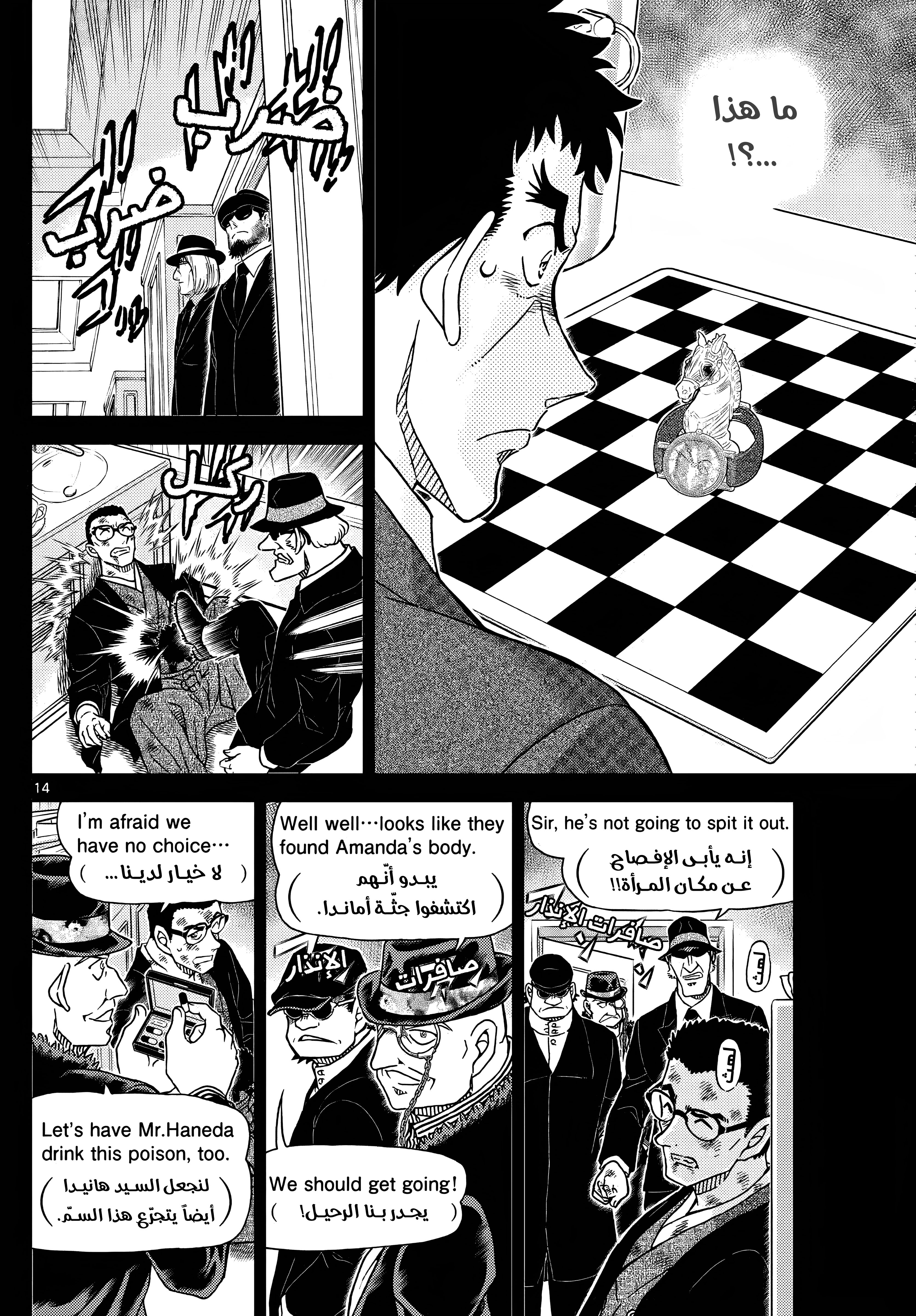 Read Detective Conan AR Manga Online