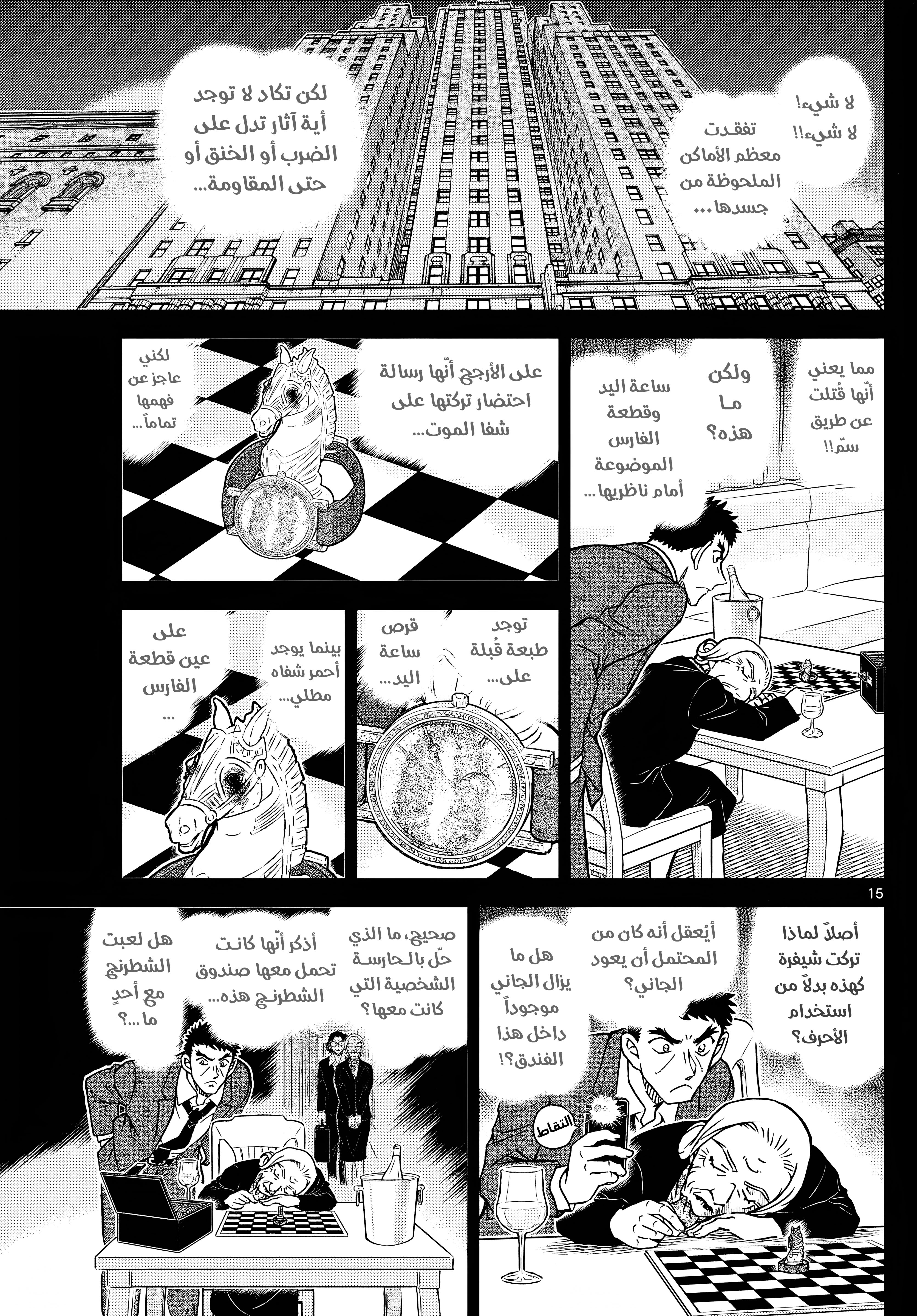 Read Detective Conan AR Manga Online