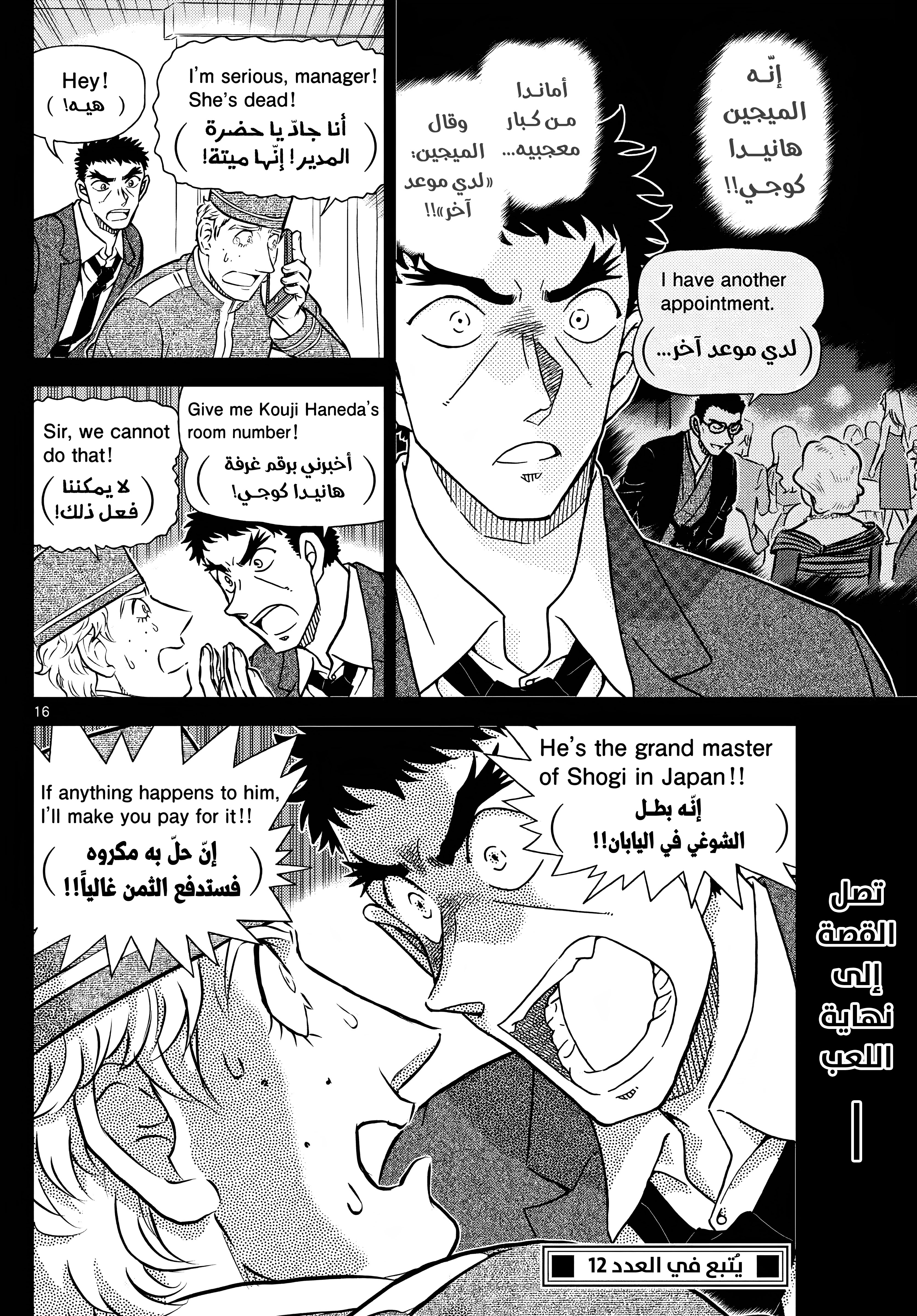 Read Detective Conan AR Manga Online