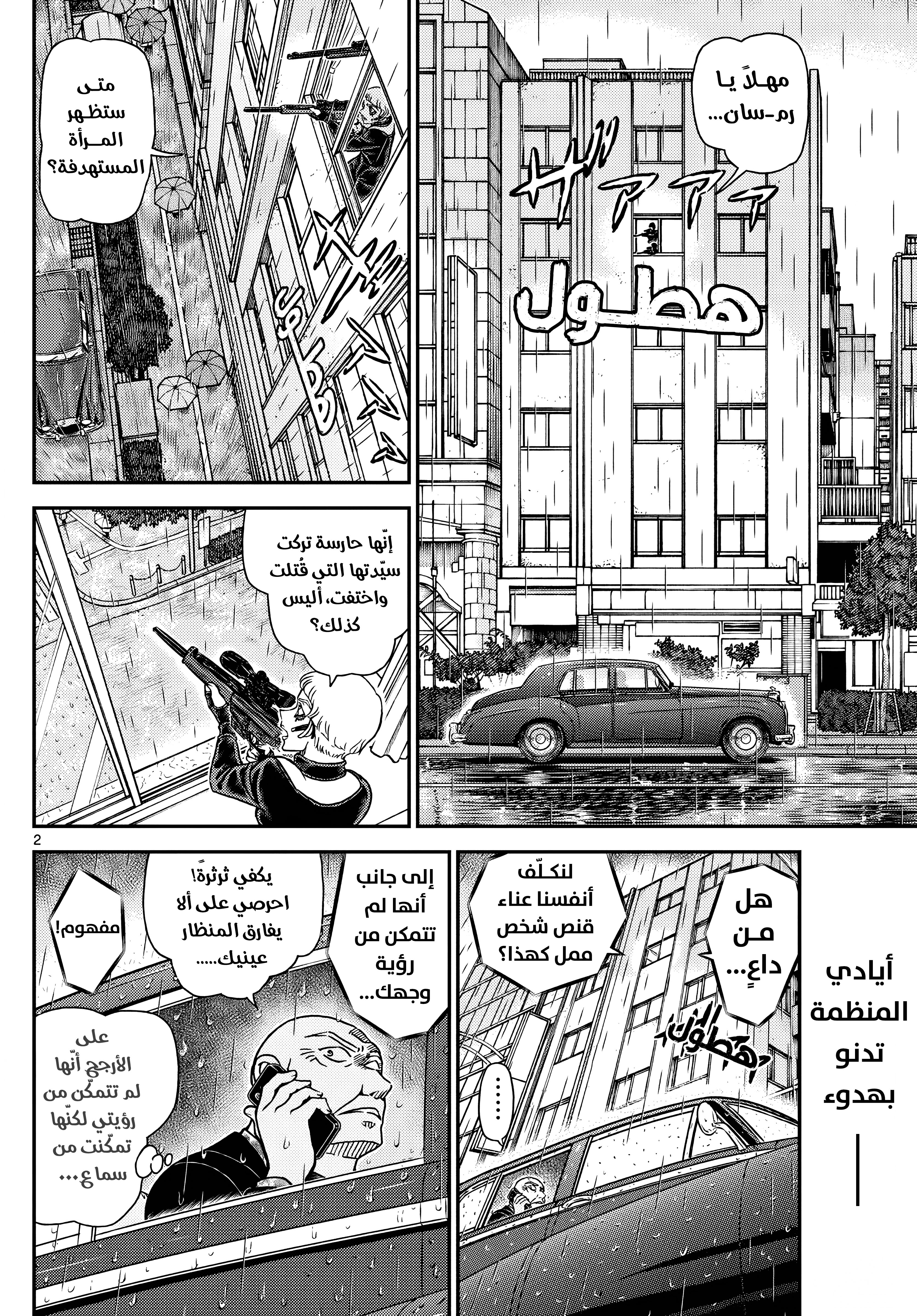 Read Detective Conan AR Manga Online