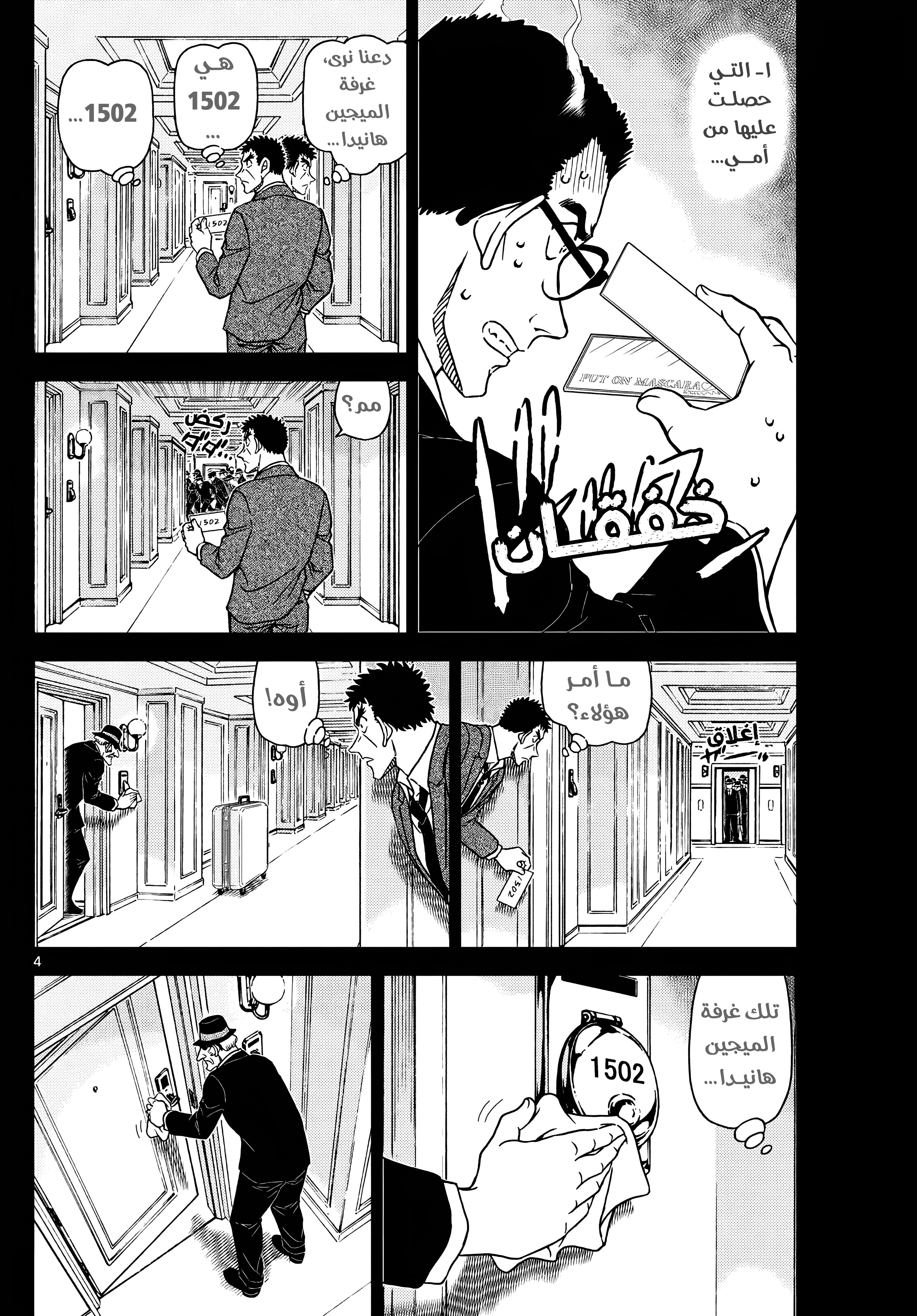 Read Detective Conan AR Manga Online