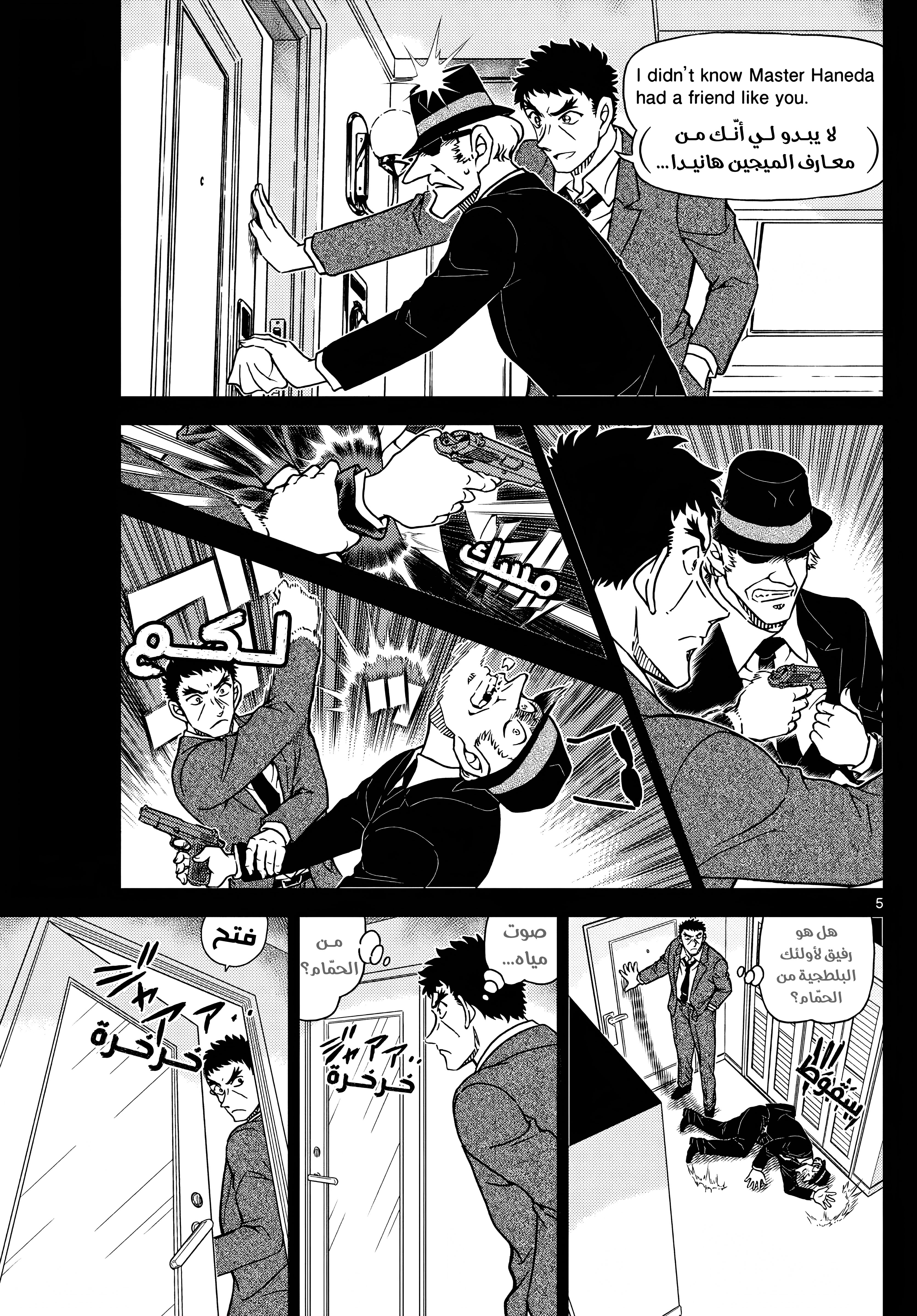 Read Detective Conan AR Manga Online