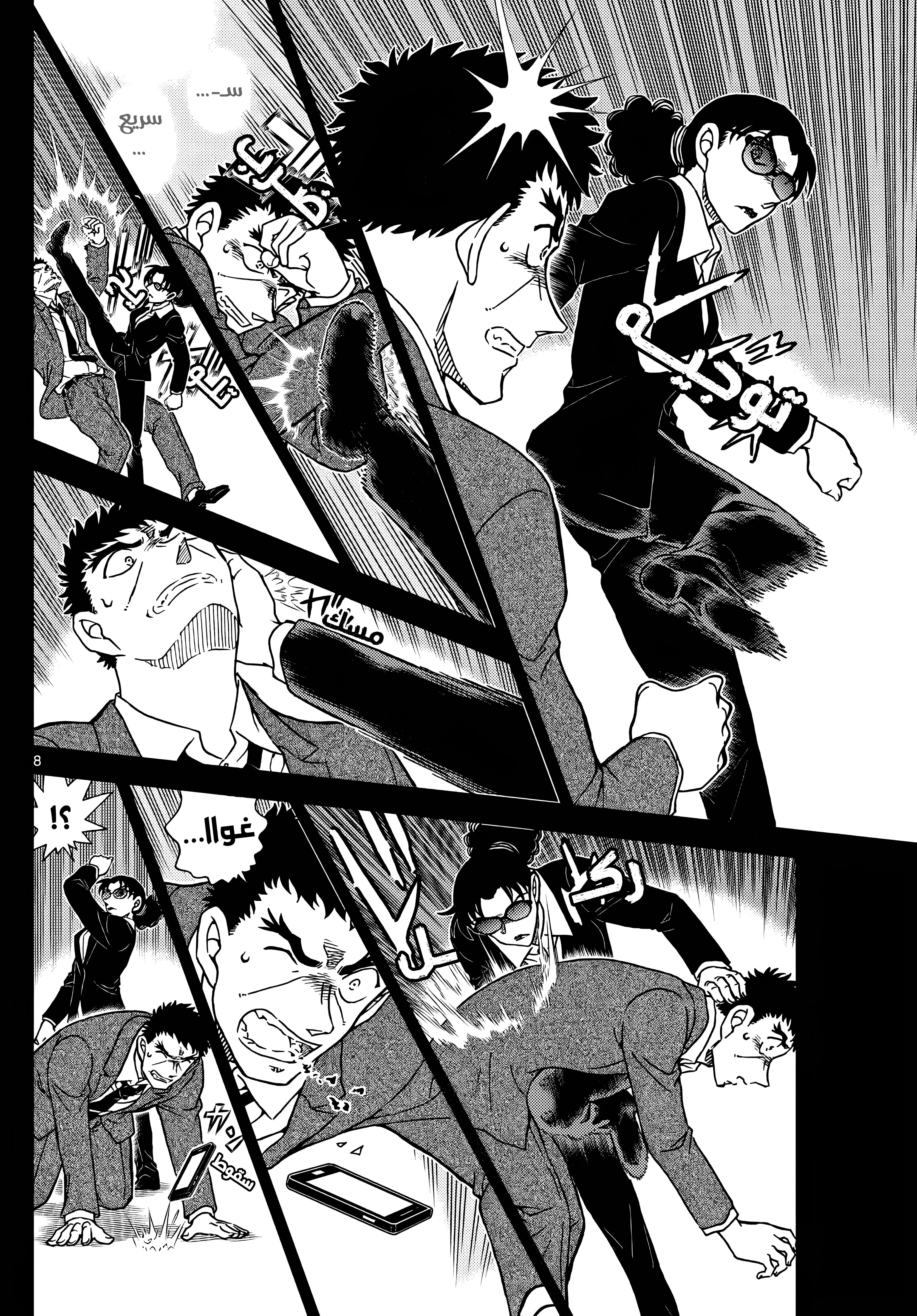 Read Detective Conan AR Manga Online
