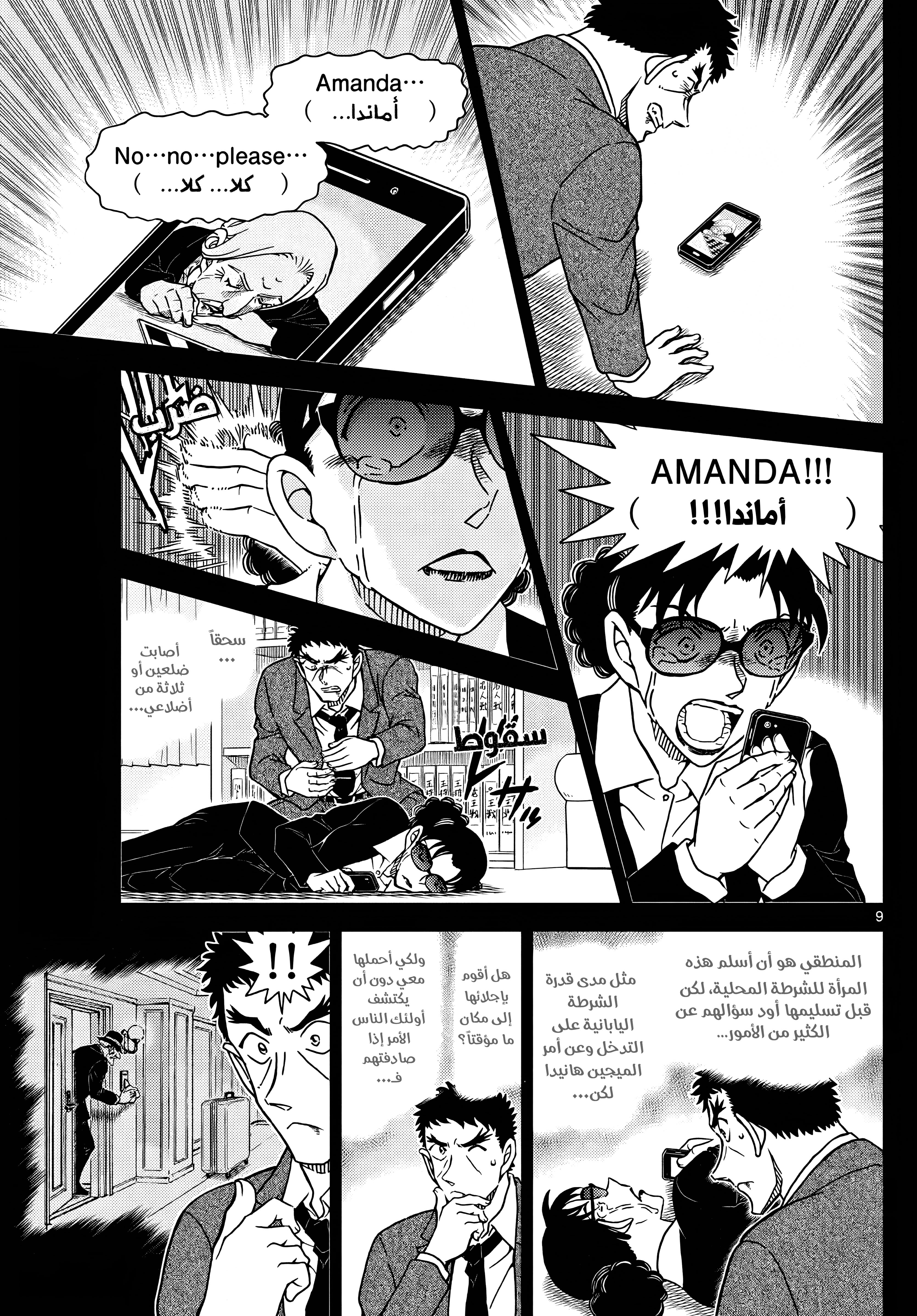 Read Detective Conan AR Manga Online