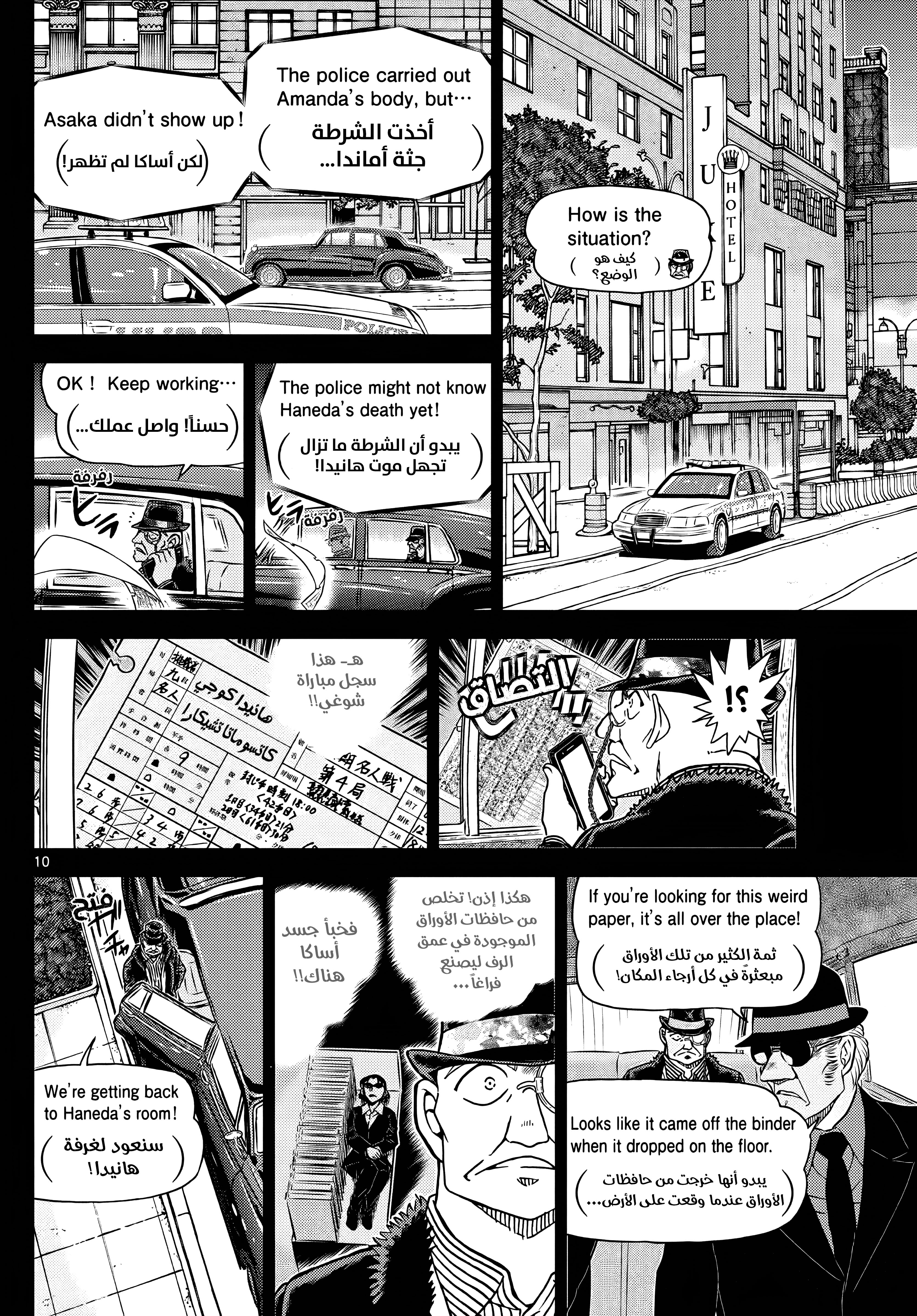 Read Detective Conan AR Manga Online