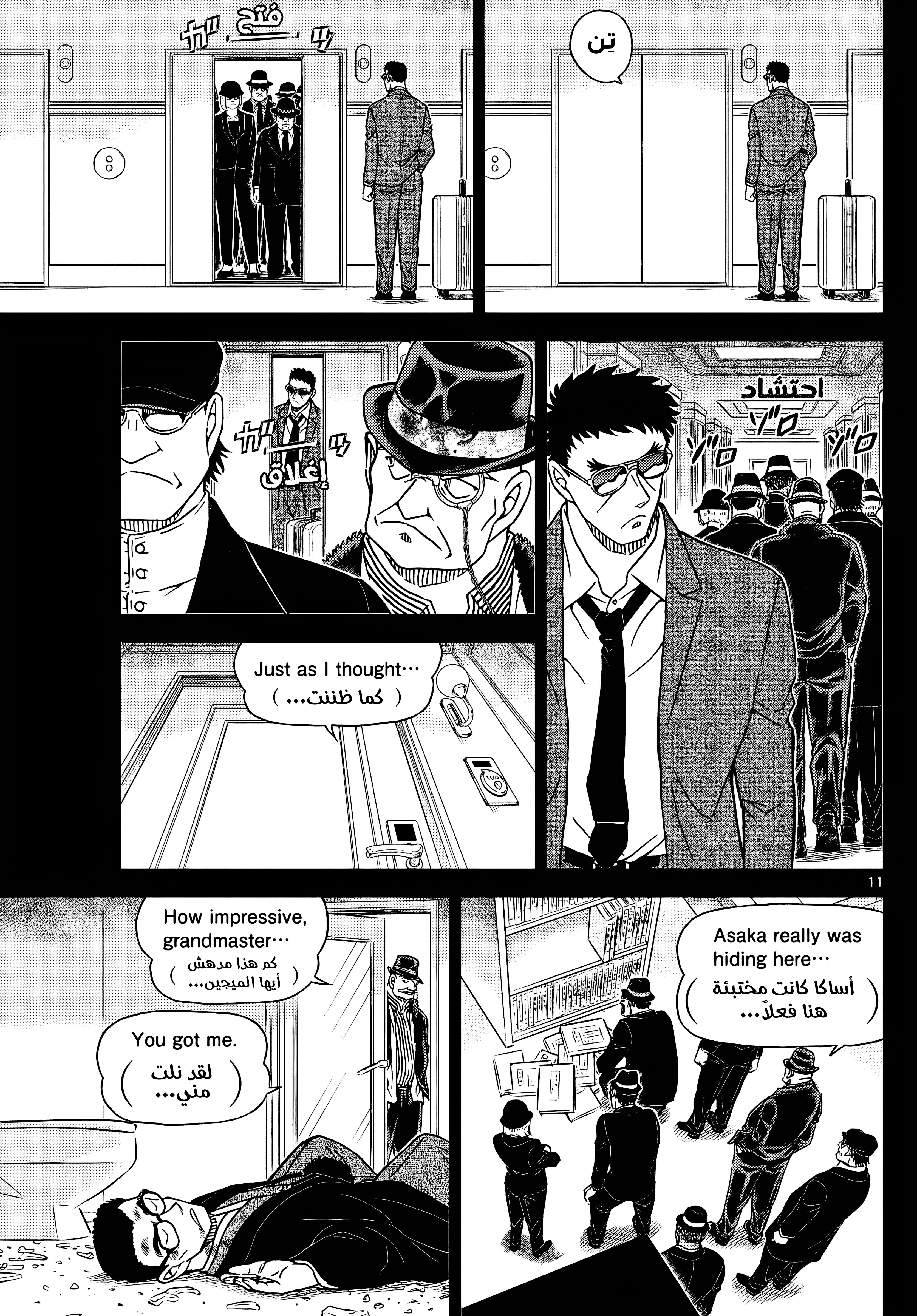 Read Detective Conan AR Manga Online