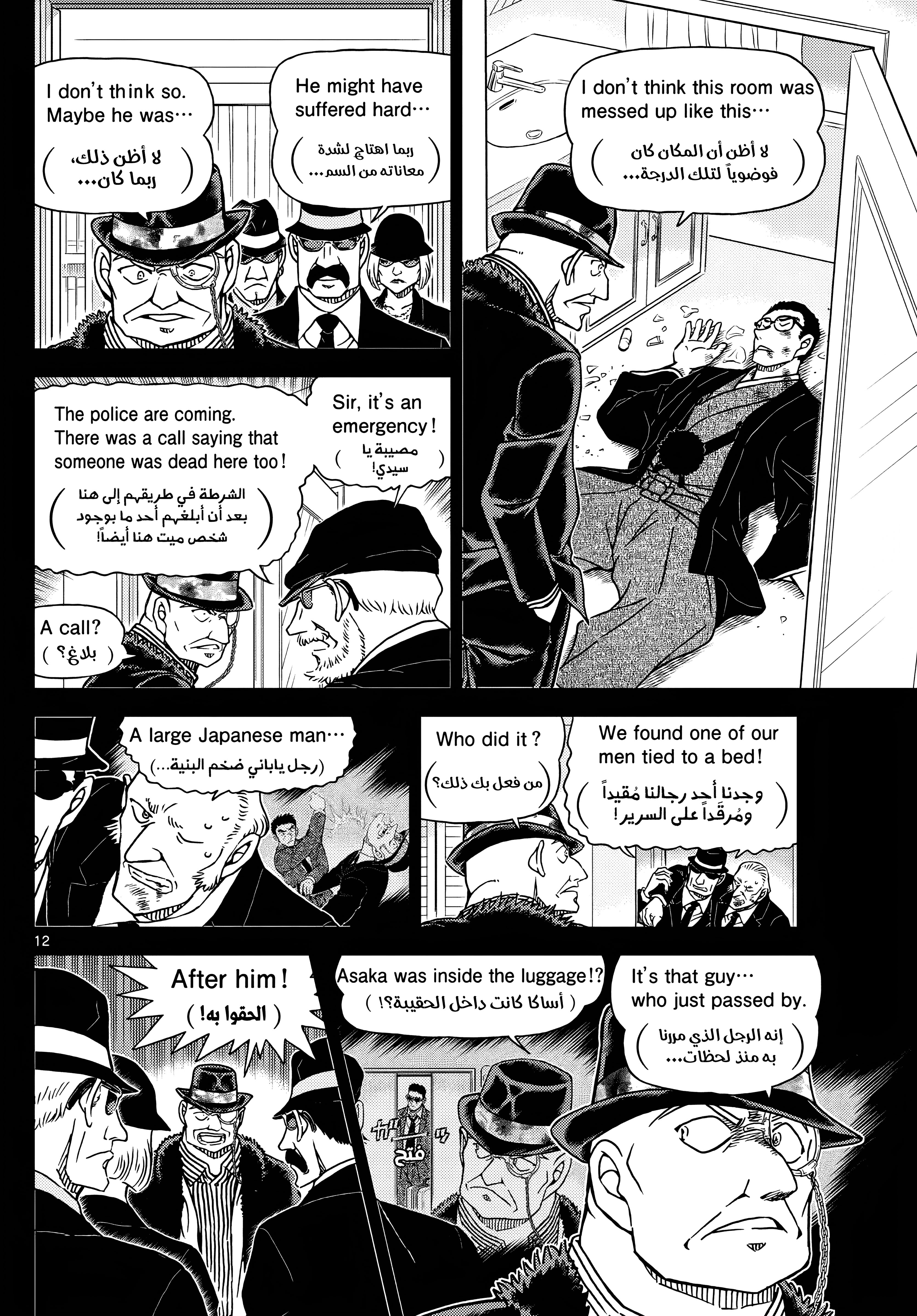 Read Detective Conan AR Manga Online