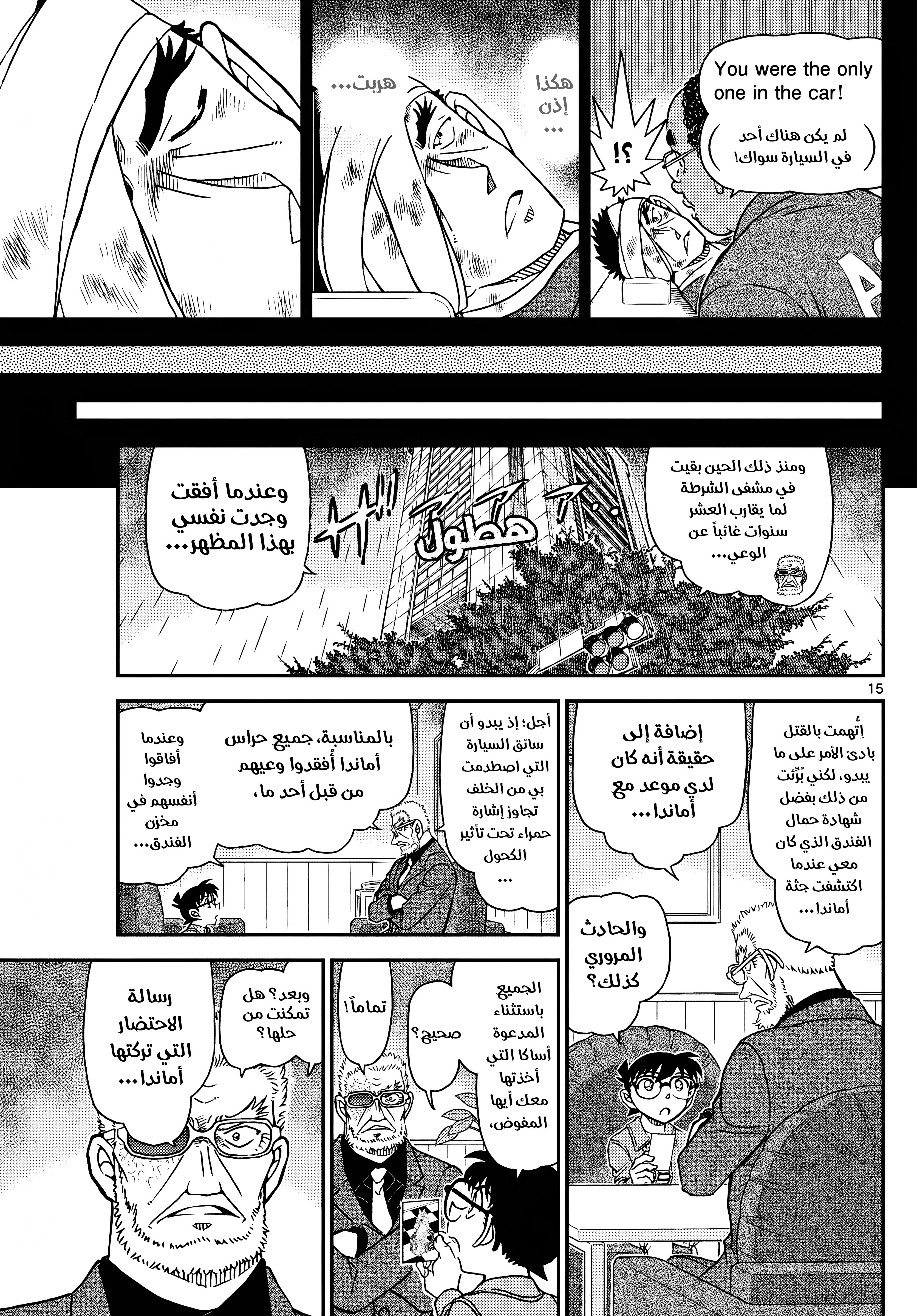 Read Detective Conan AR Manga Online