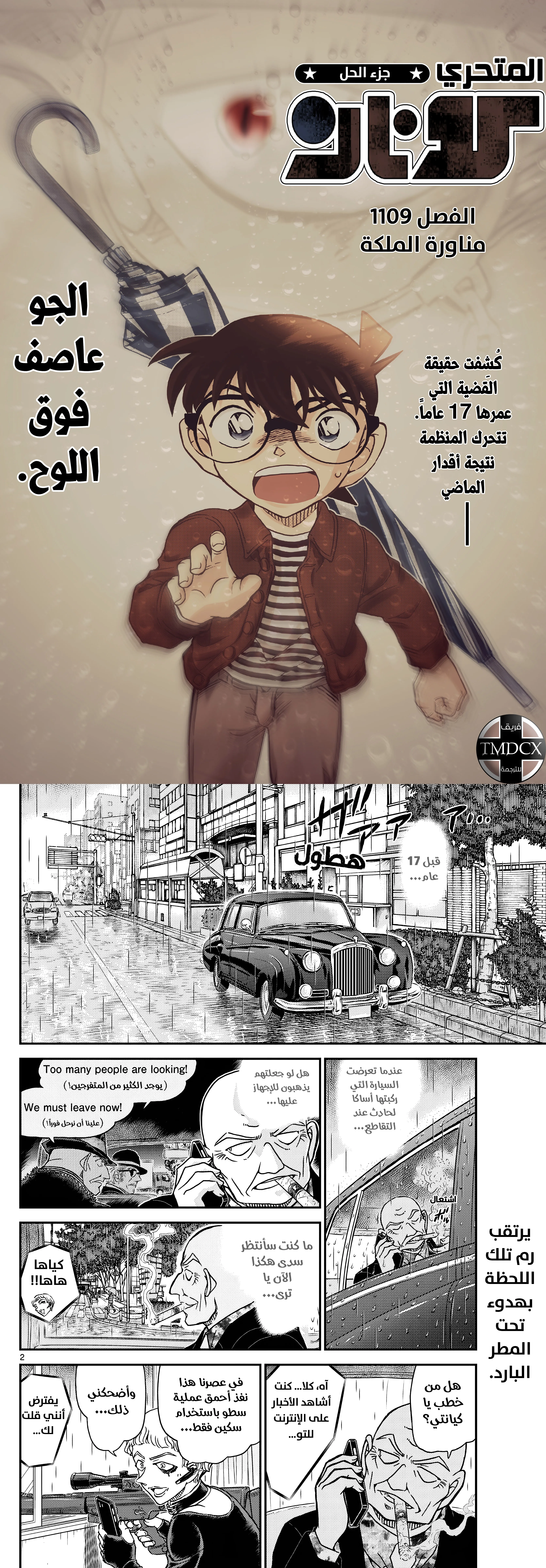 Read Detective Conan AR Manga Online