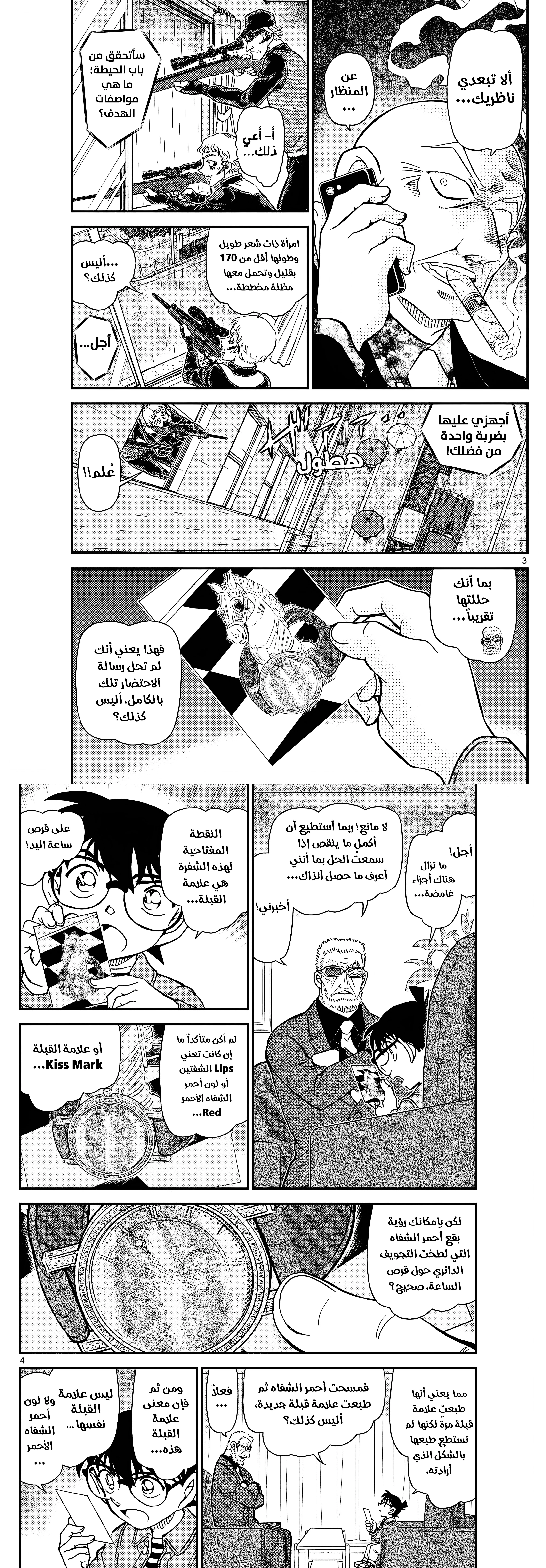 Read Detective Conan AR Manga Online