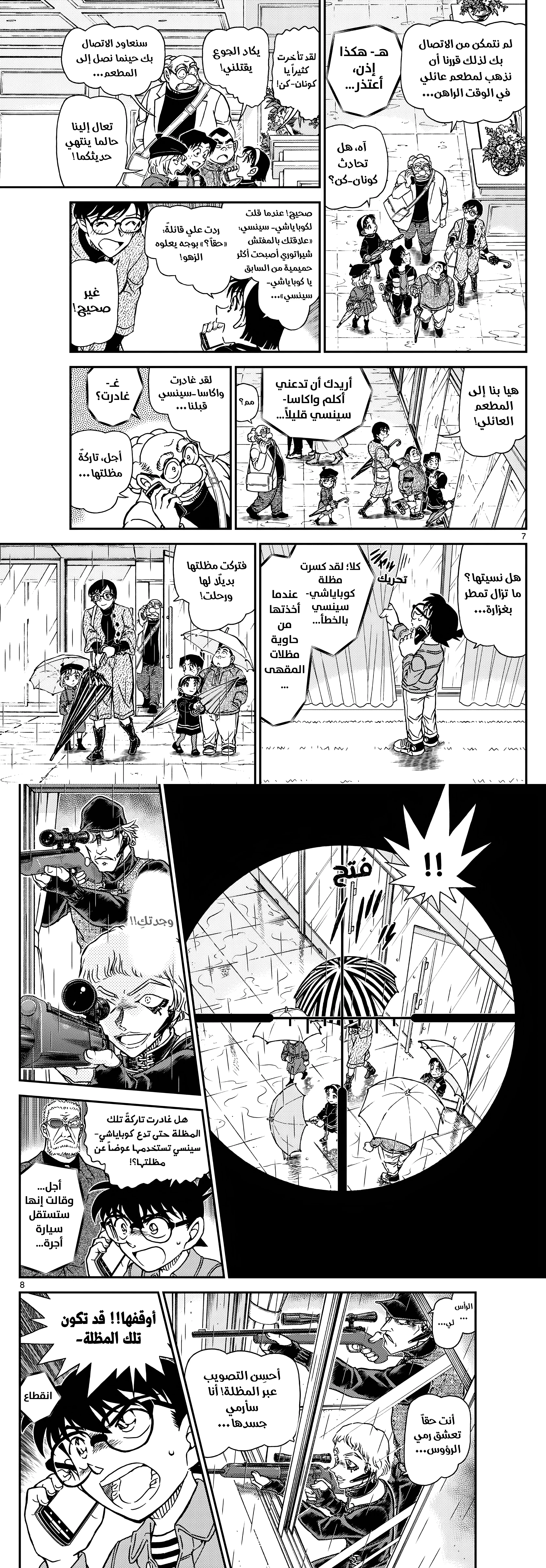 Read Detective Conan AR Manga Online
