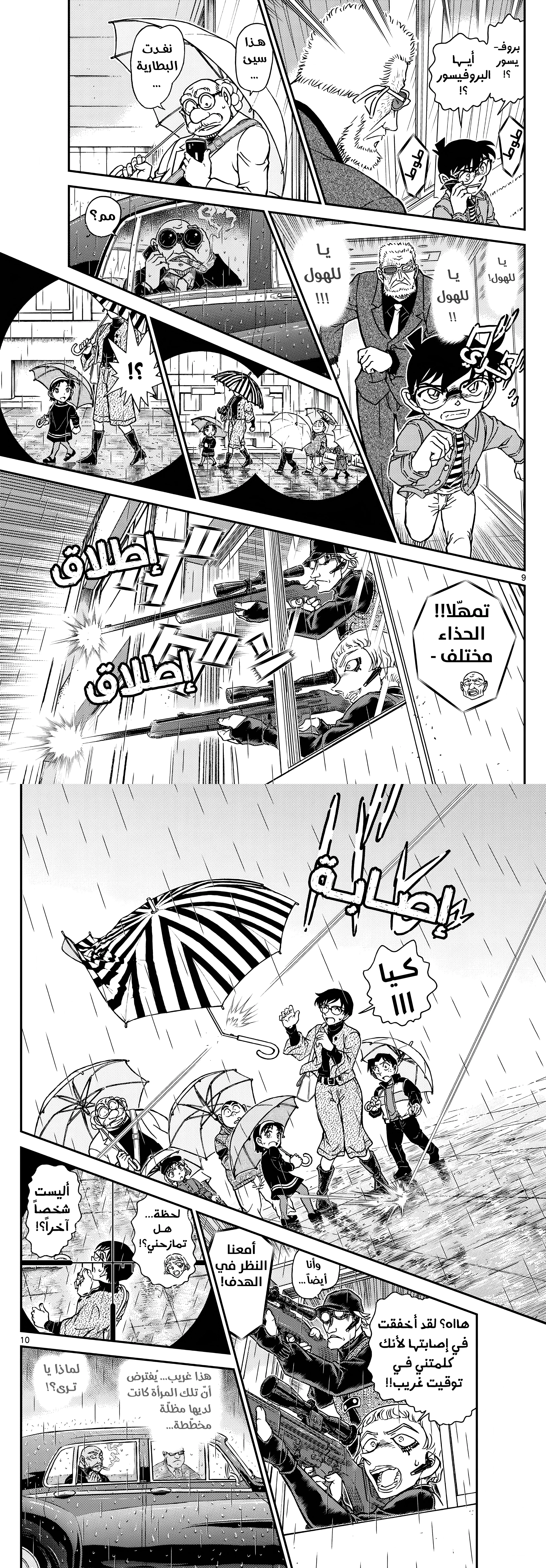 Read Detective Conan AR Manga Online