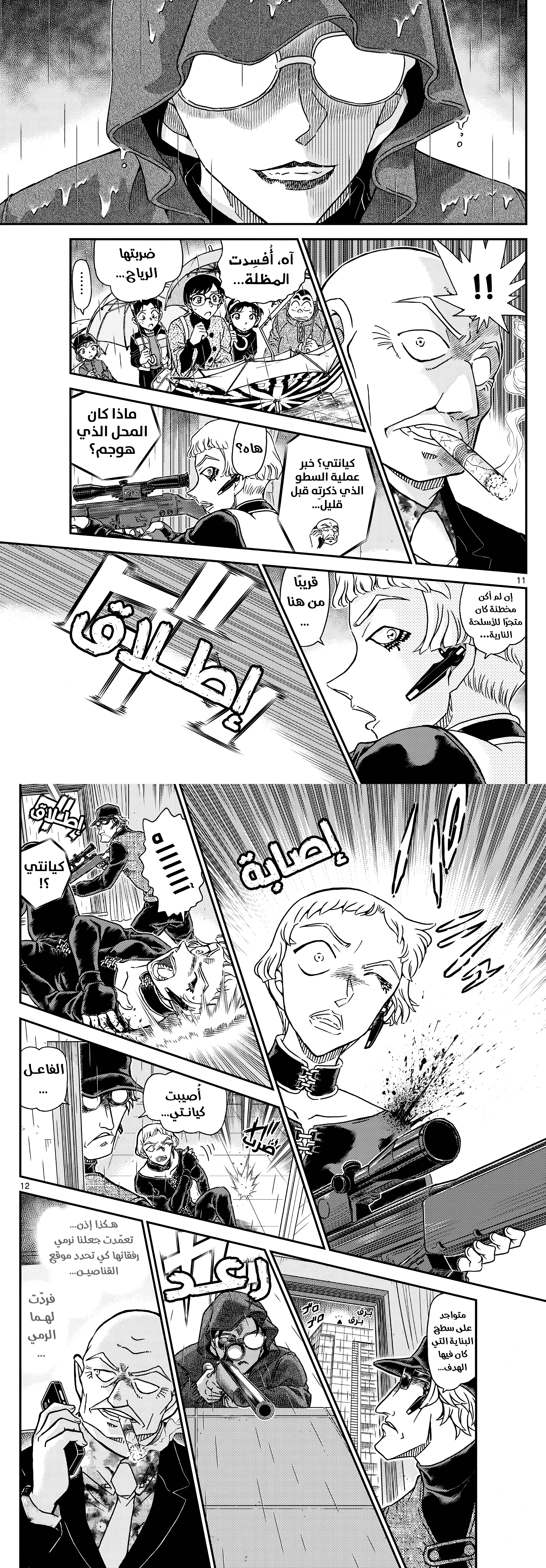 Read Detective Conan AR Manga Online