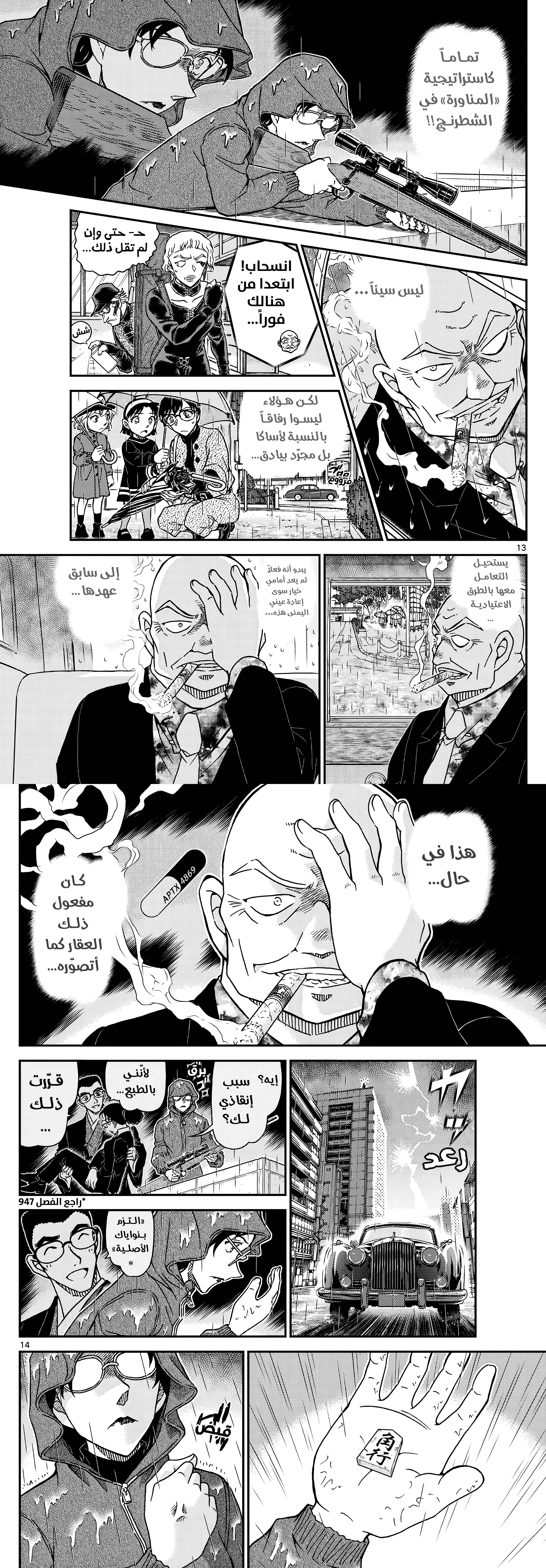 Read Detective Conan AR Manga Online