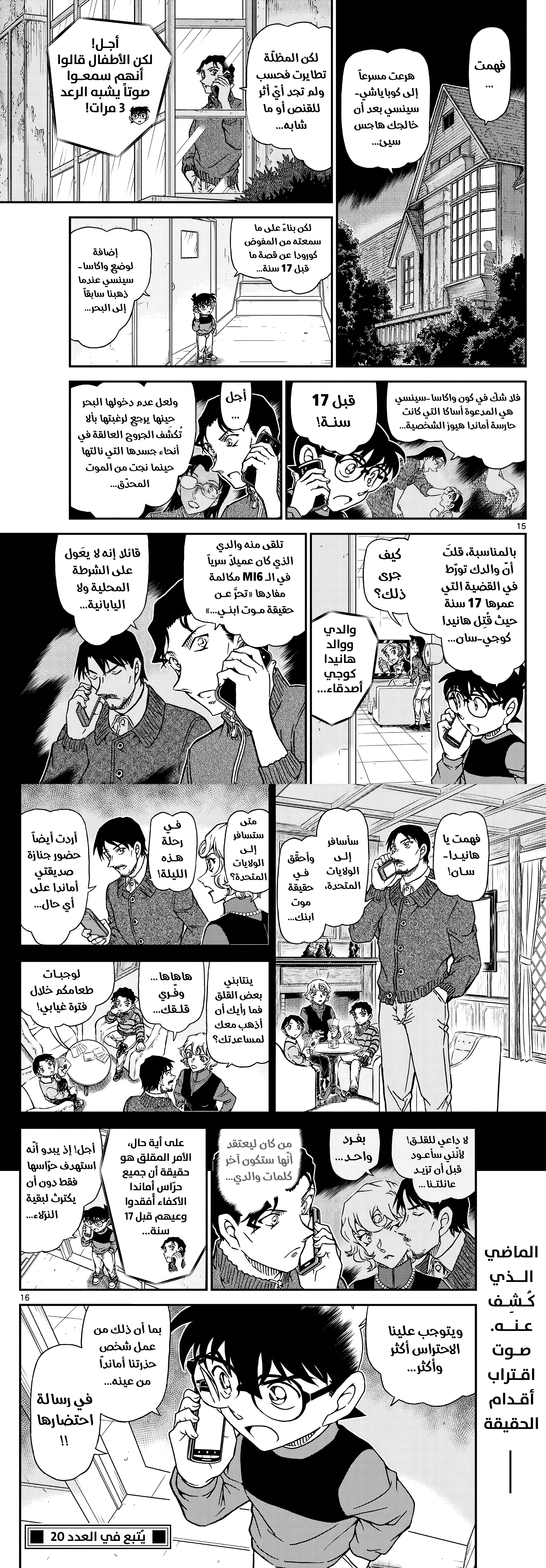 Read Detective Conan AR Manga Online