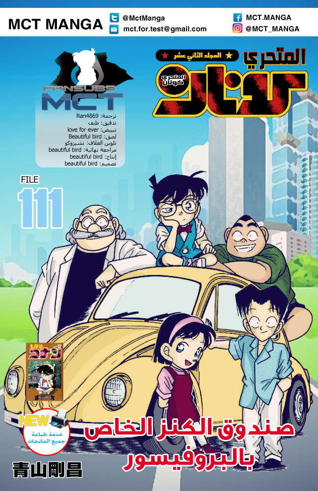 Read Detective Conan AR Manga Online