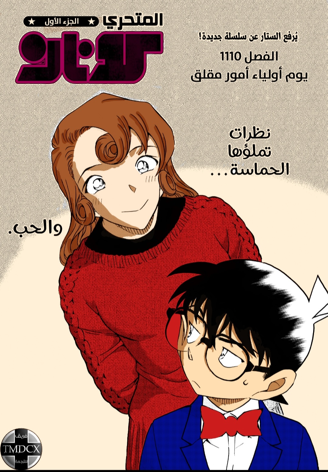Read Detective Conan AR Manga Online