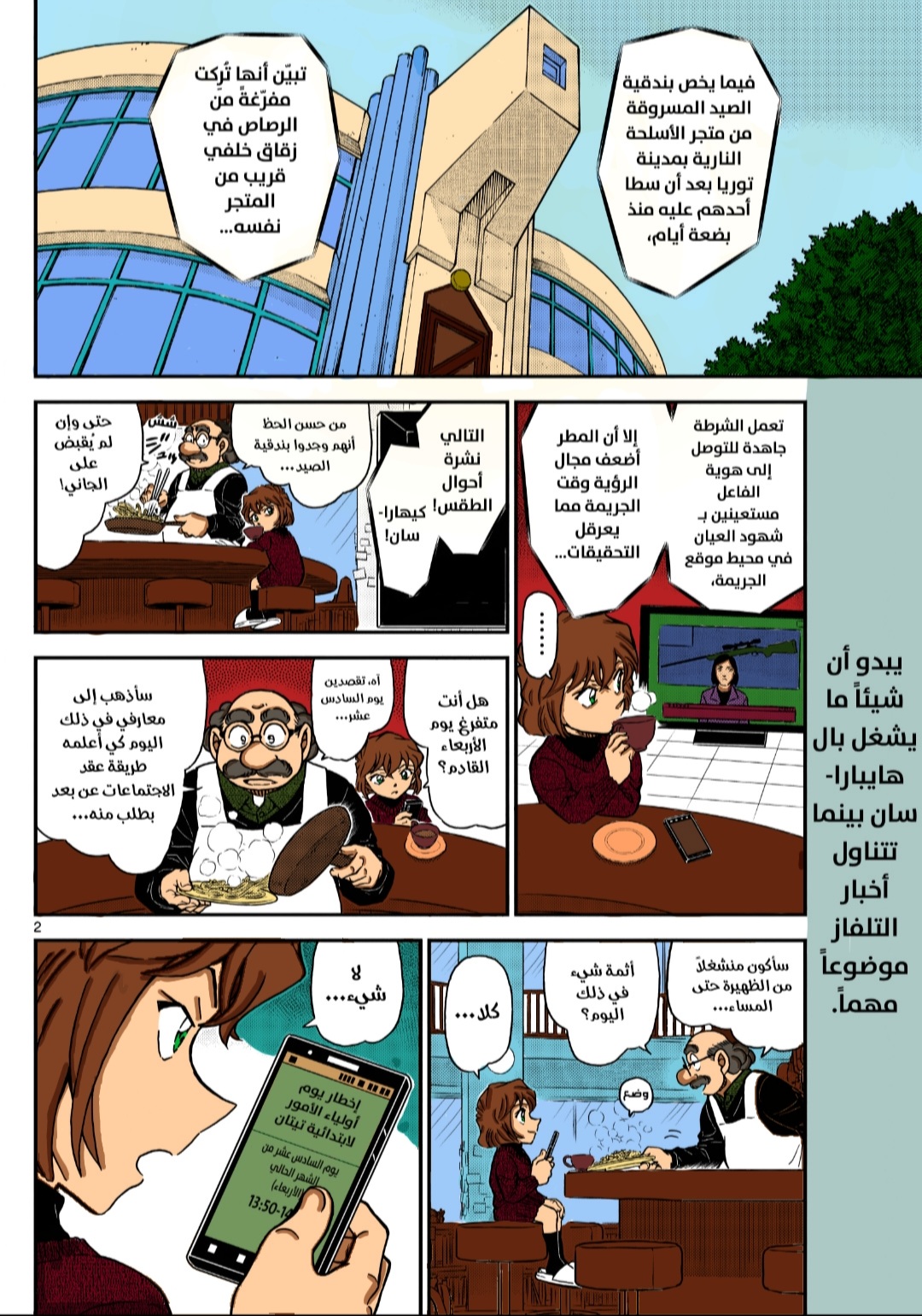 Read Detective Conan AR Manga Online